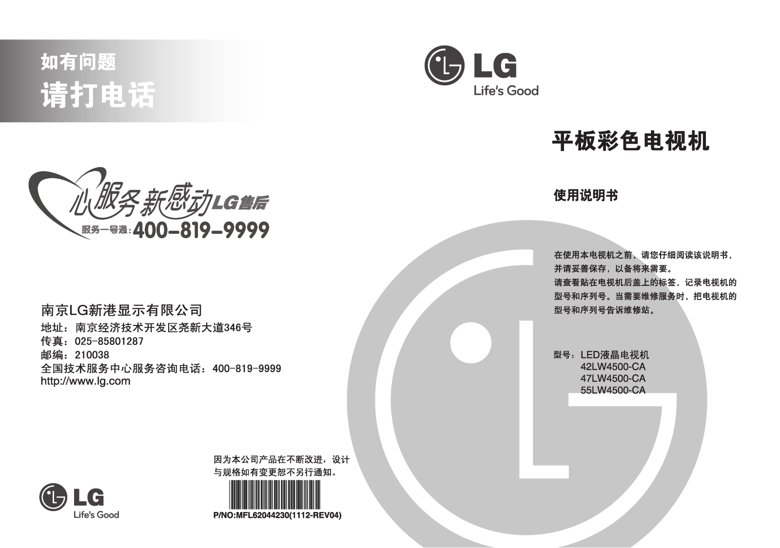 LG 55LW4500-CA Users guide