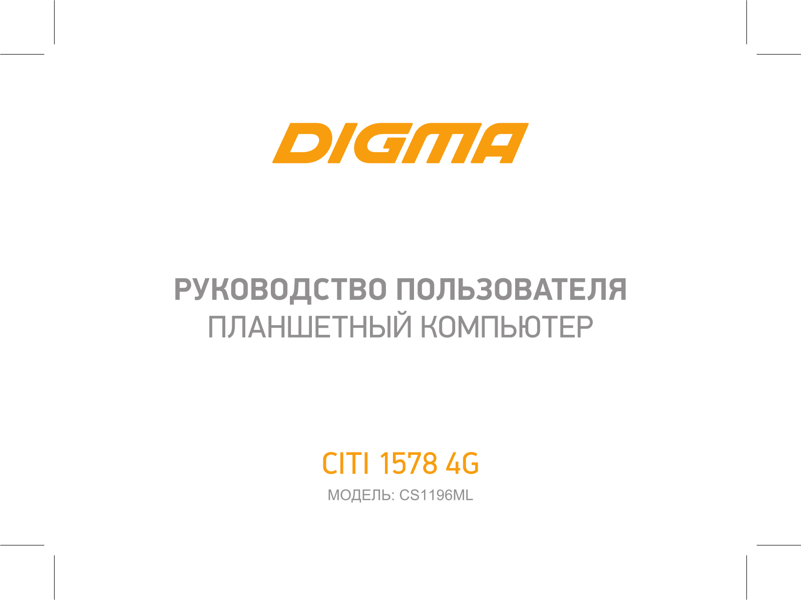 Digma CITI 1578 4G User manual