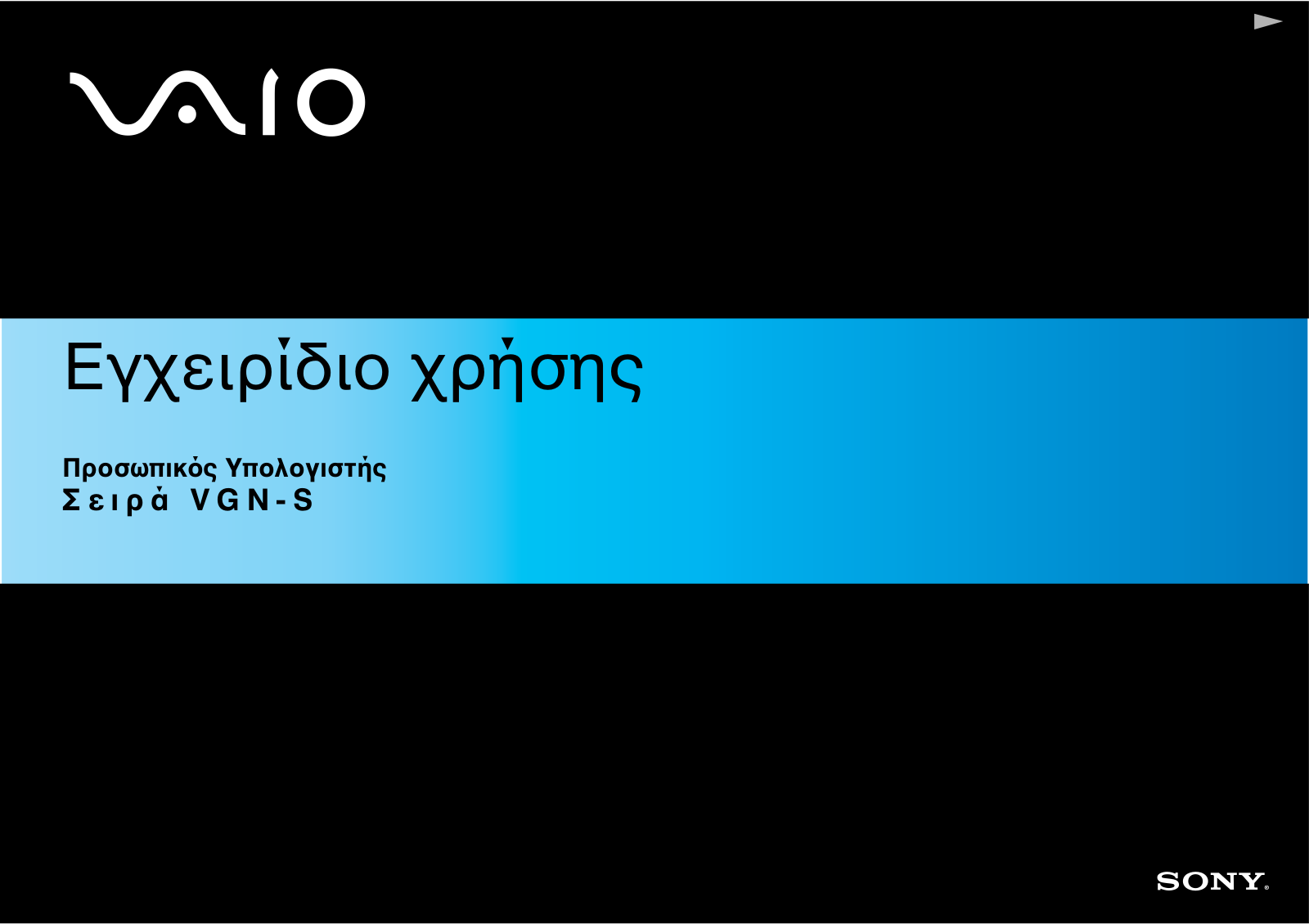 Sony VAIO VGN-S5XP, VAIO VGN-S5XRP, VAIO VGN-S5HRP, VAIO VGN-S5HP User Manual