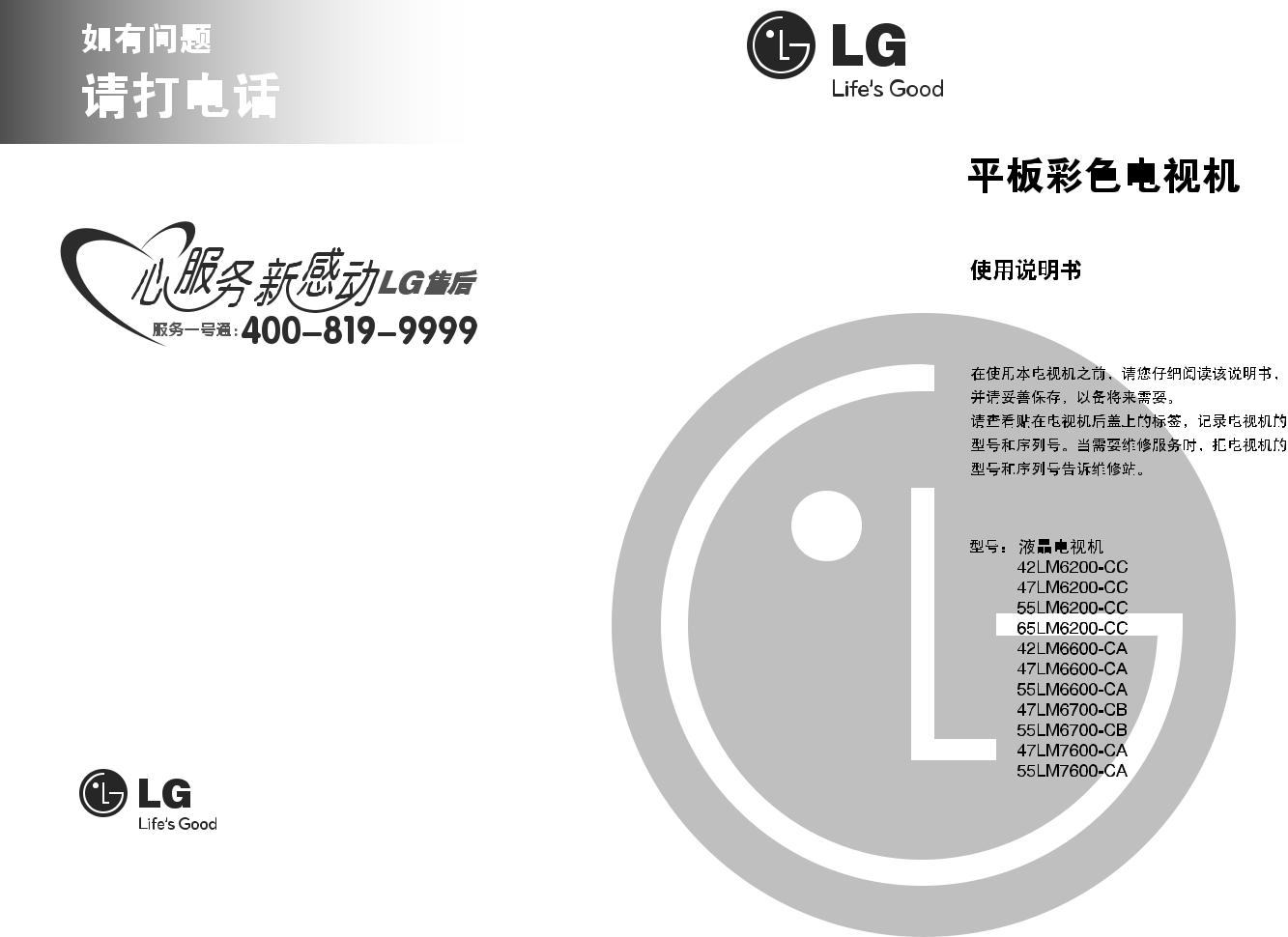 Lg 55LM6200-CC, 55LM7600-CA, 55LM6700-CB, 47LM6600-CA, 42LM6600-CA User Manual