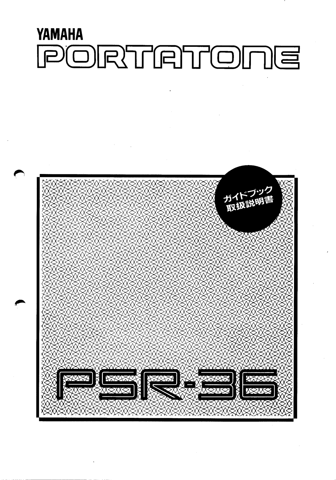 Yamaha PSR-36 User Manual