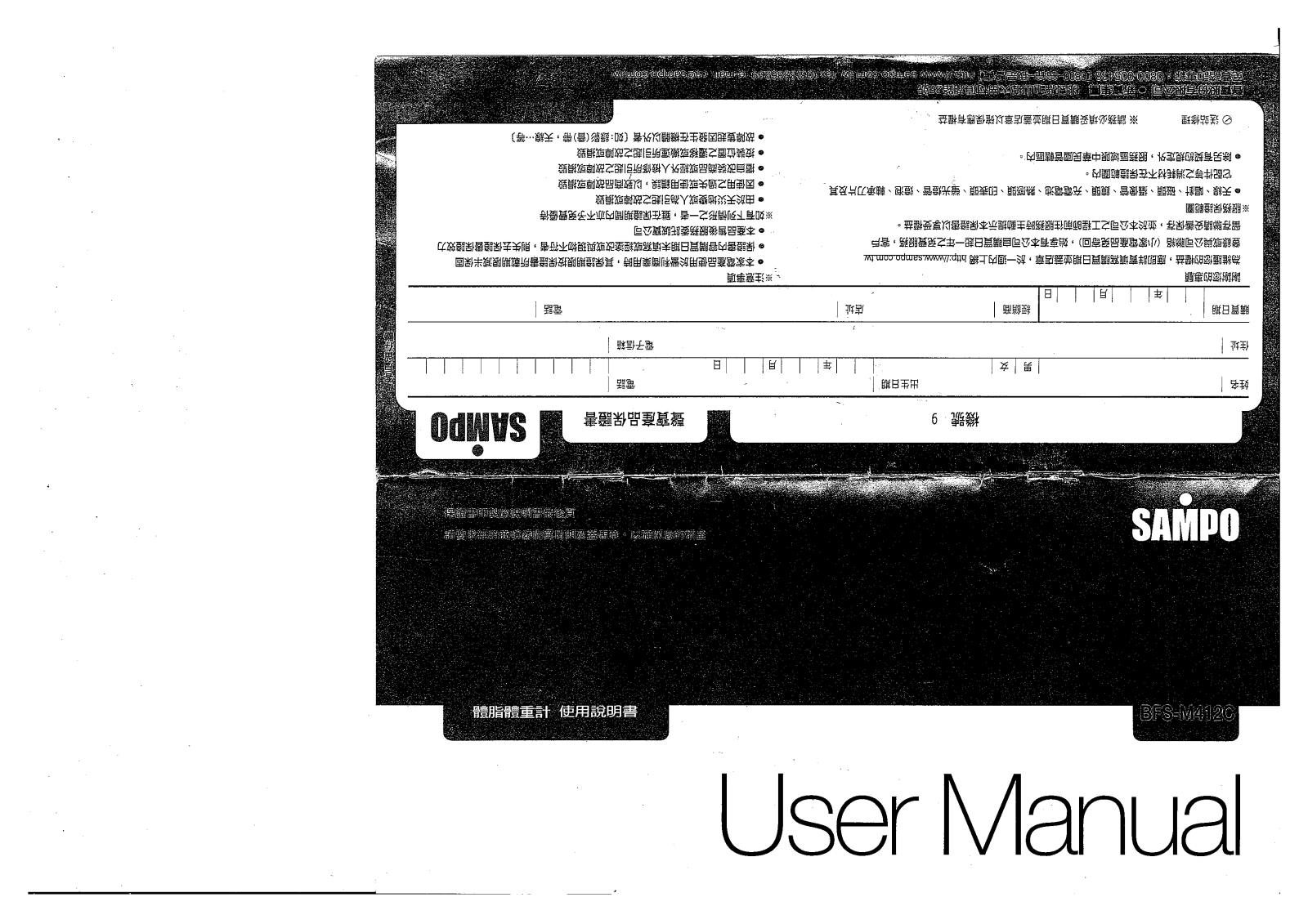 SAMPO BFS-M412C User Manual