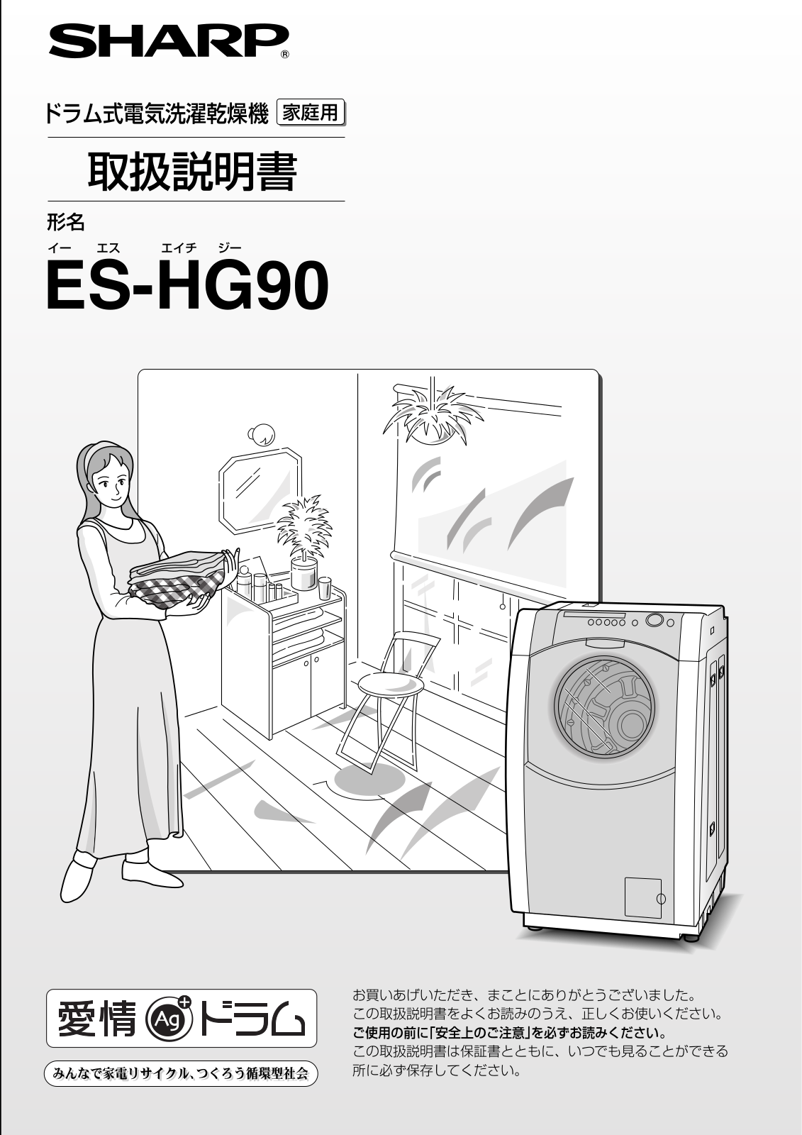 SHARP ES-HG90 User Guide