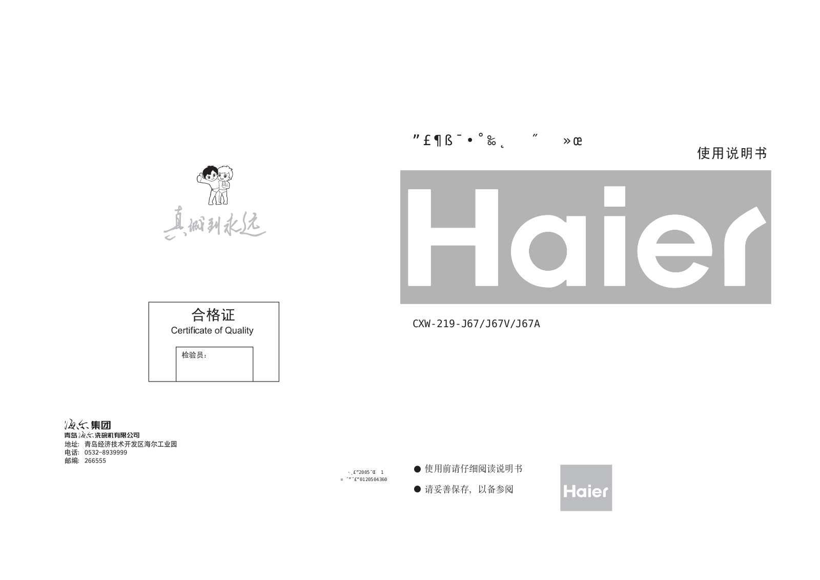 Haier CXW-219-J67, CXW-219-J67V, CXW-219-J67A User Manual