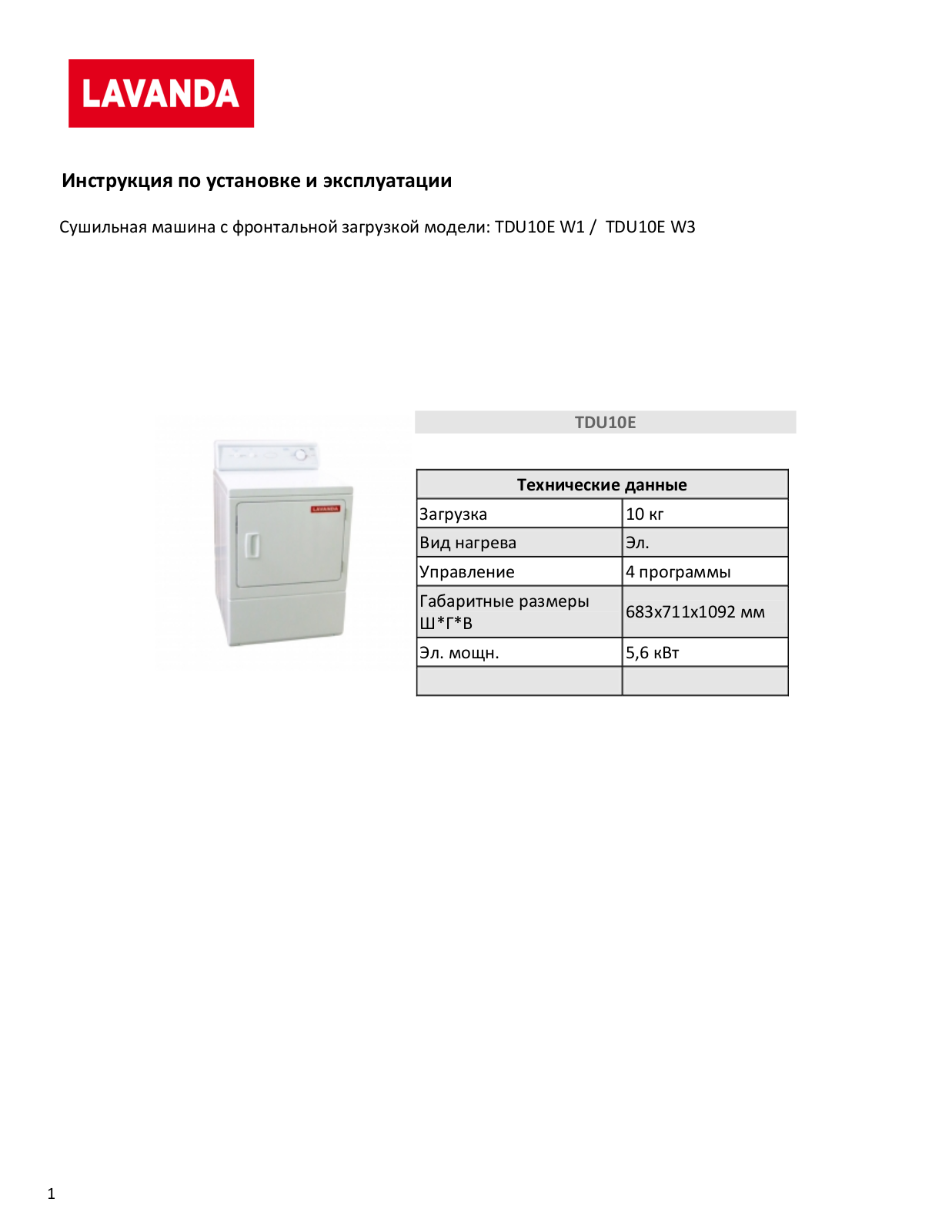 Lavanda TDU10 W1 User Manual