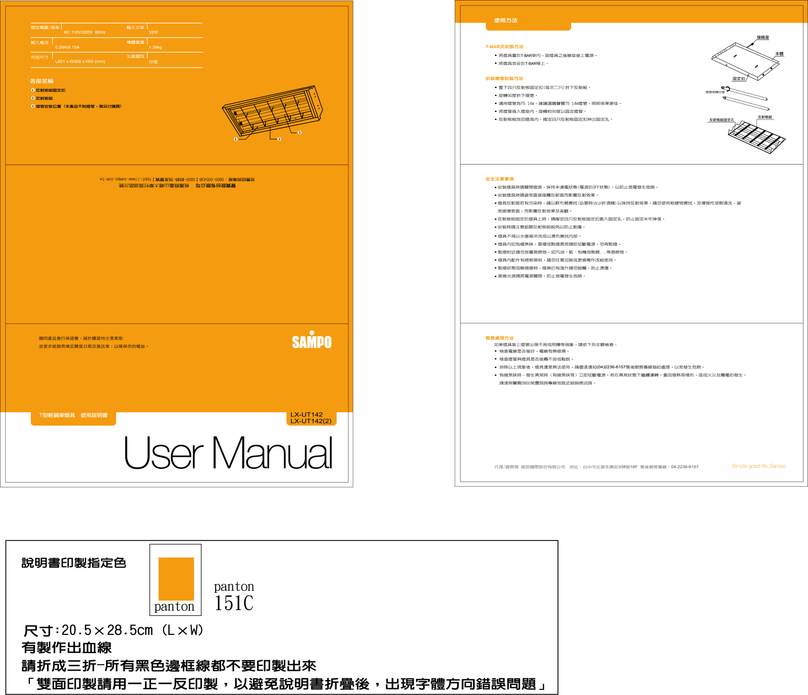 SAMPO LX-UT142, UT142-2 User Manual