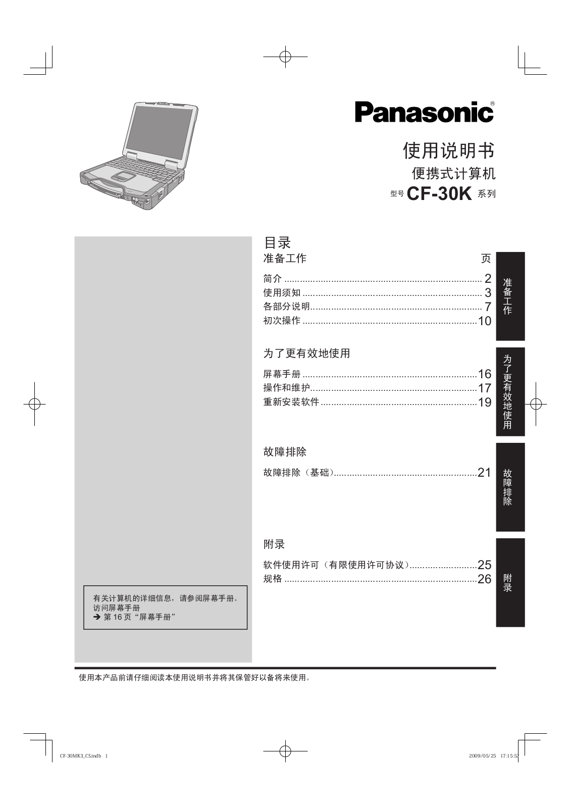 Panasonic CF-30K User Manual