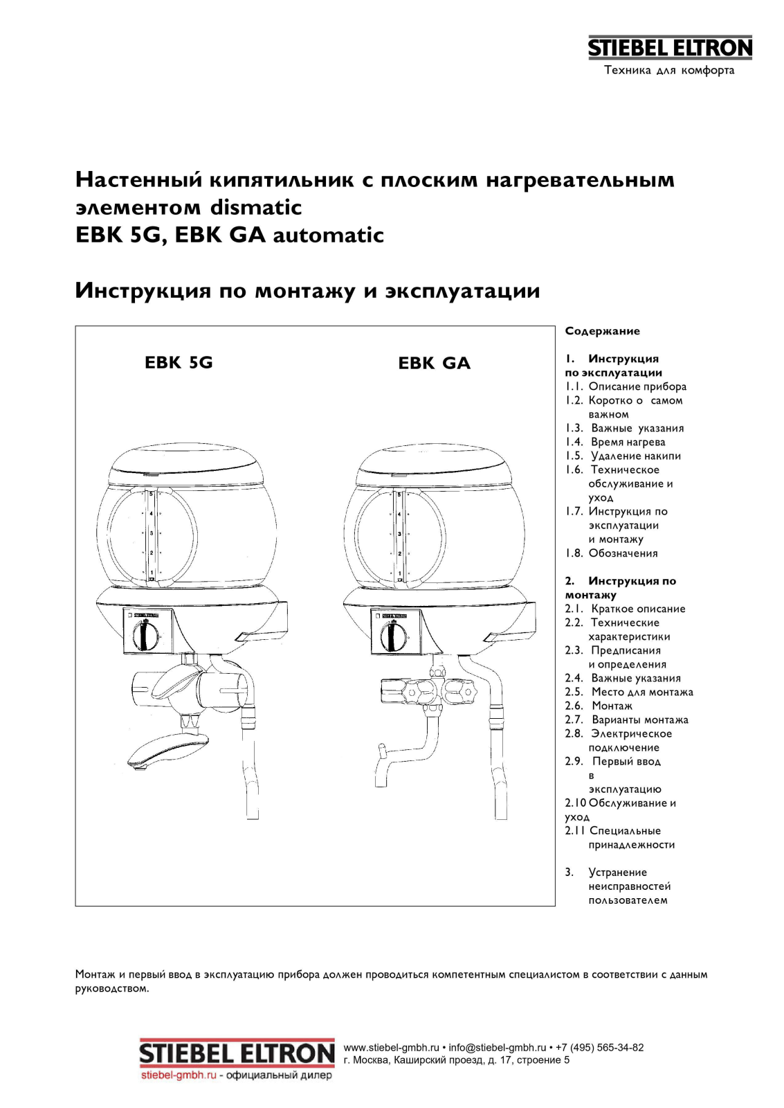 Stiebel eltron EBK 5 G User Manual