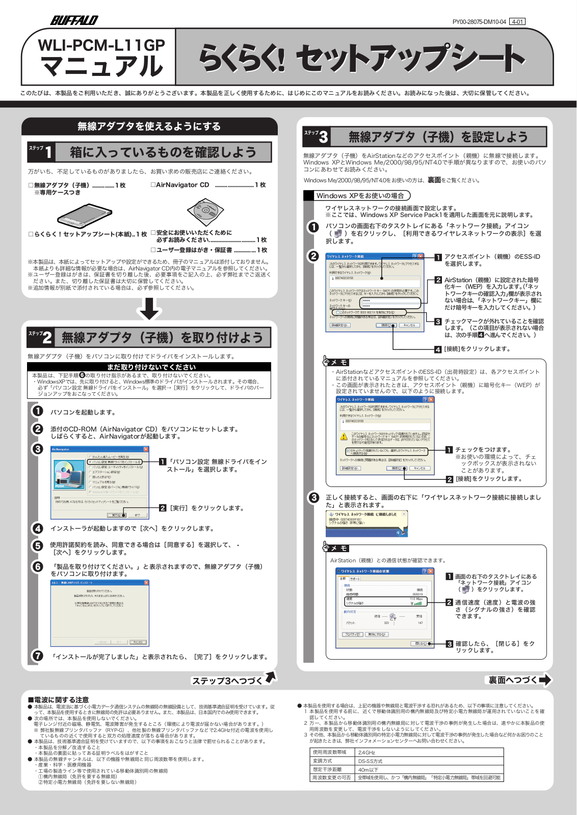 japanese manual 121042 : WLI-PCM-L11GP の取扱説明書・マニュアル WLI-PCM-L11GP Easy! setup sheet