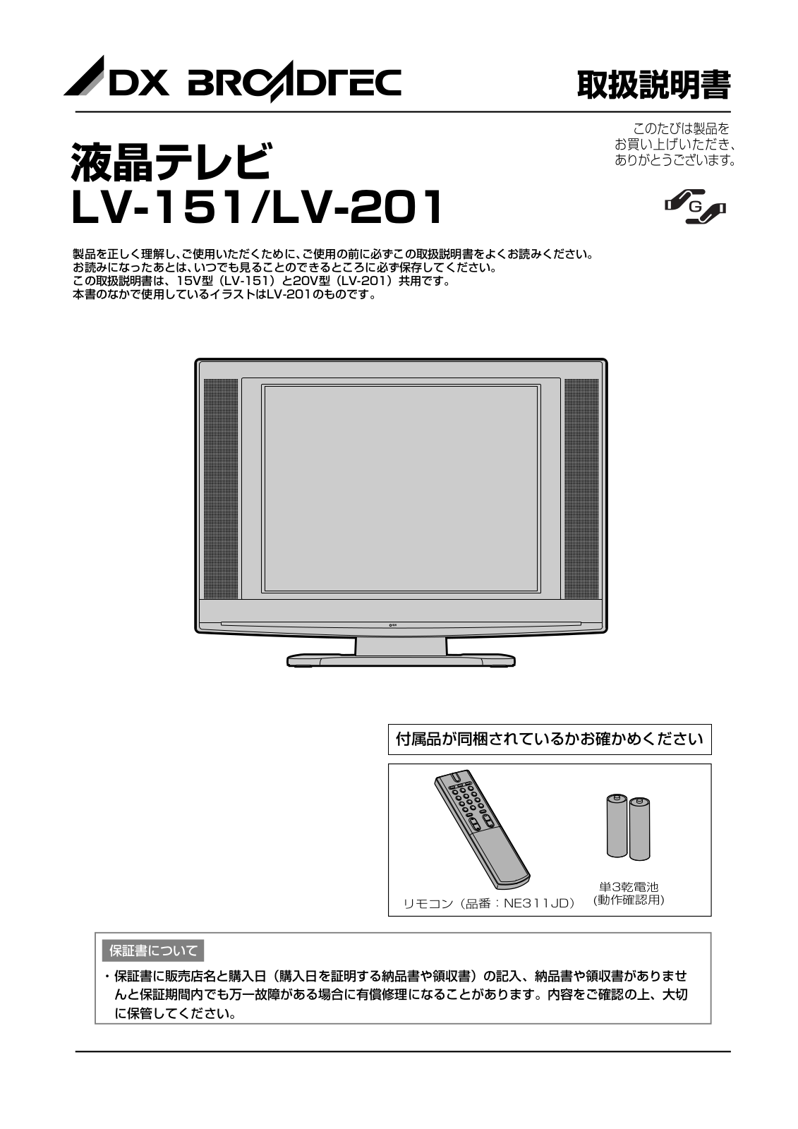 Funai LV-201 Owner's Manual