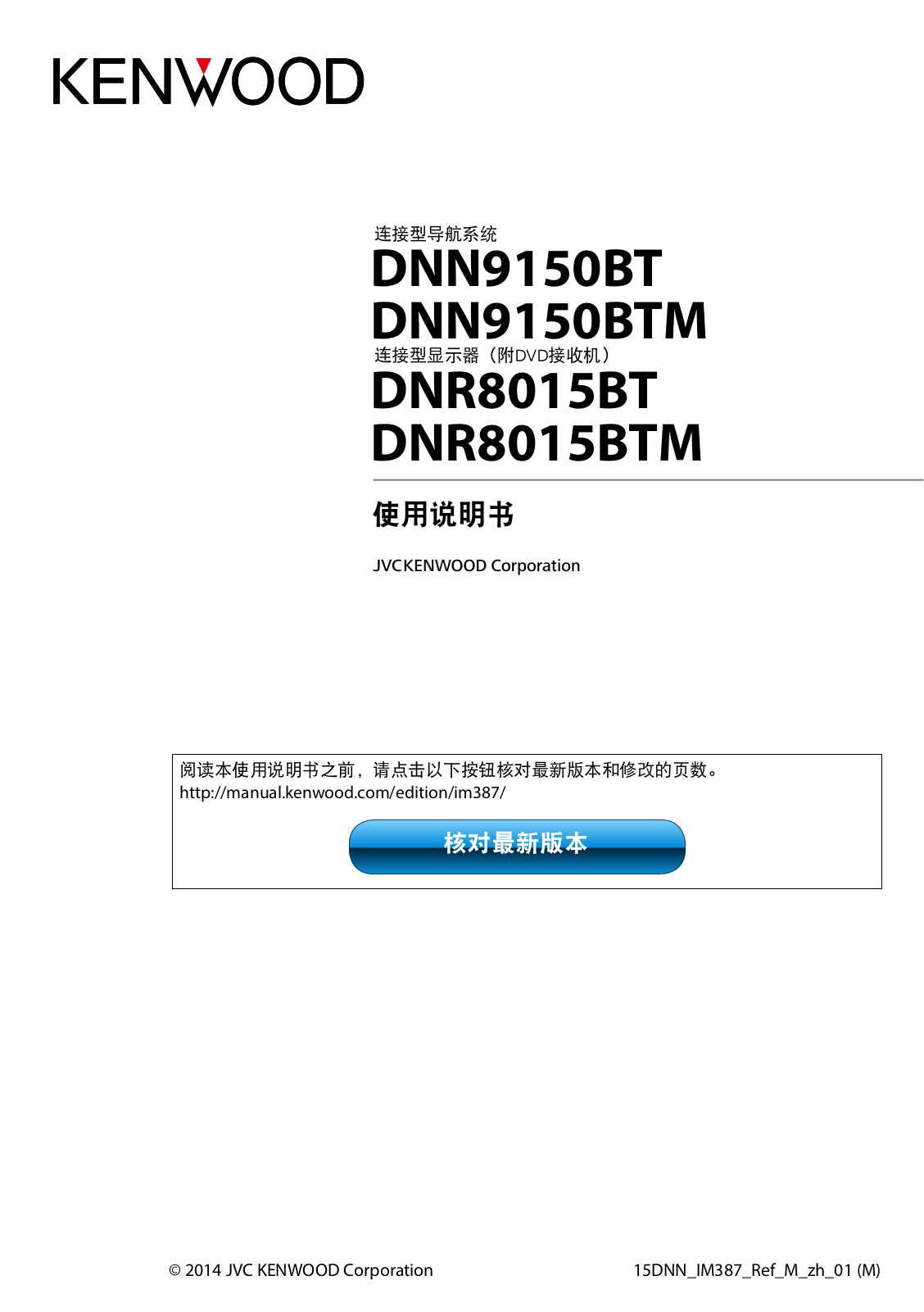 Kenwood DNN9150BT, DNR8015BT, DNR8015BTM, DNN9150BTM Instruction Manual