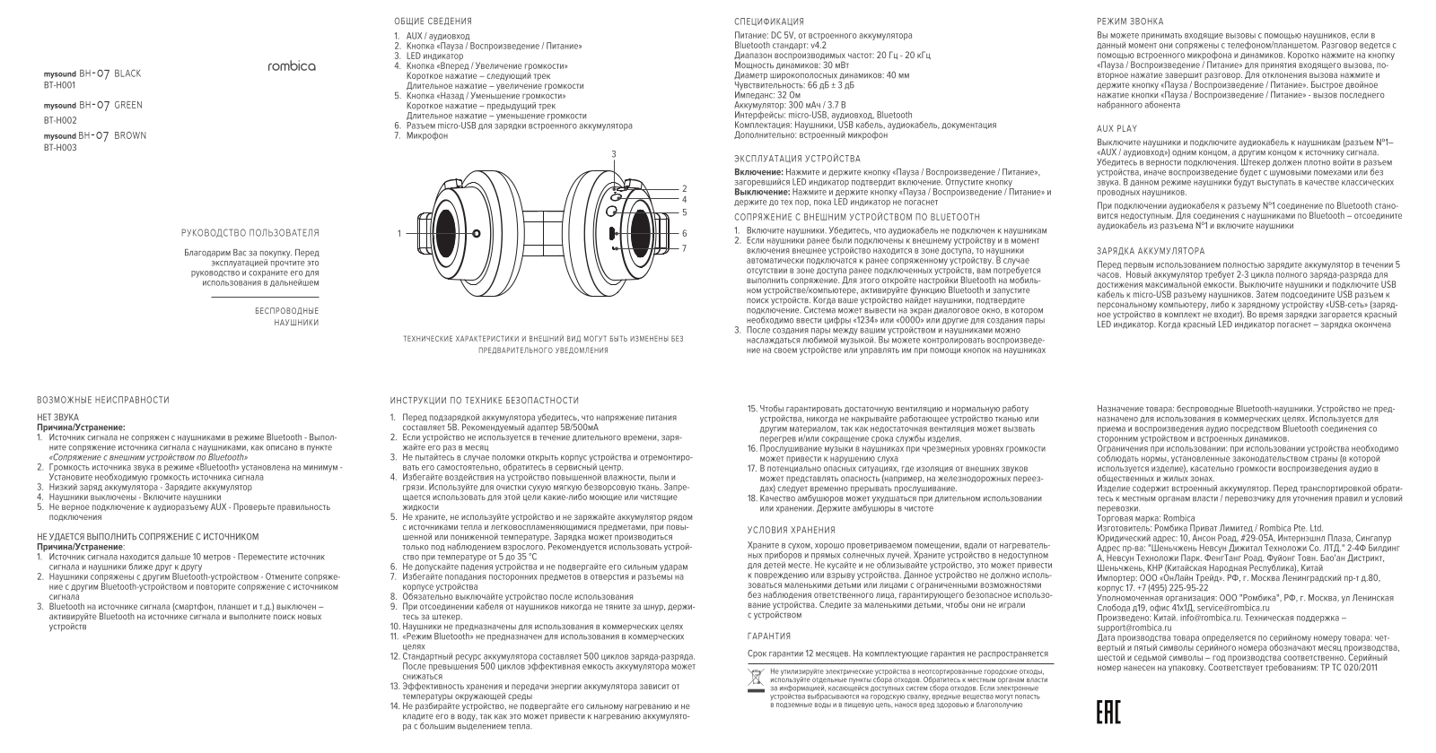 Rombica BT-H003 User Manual