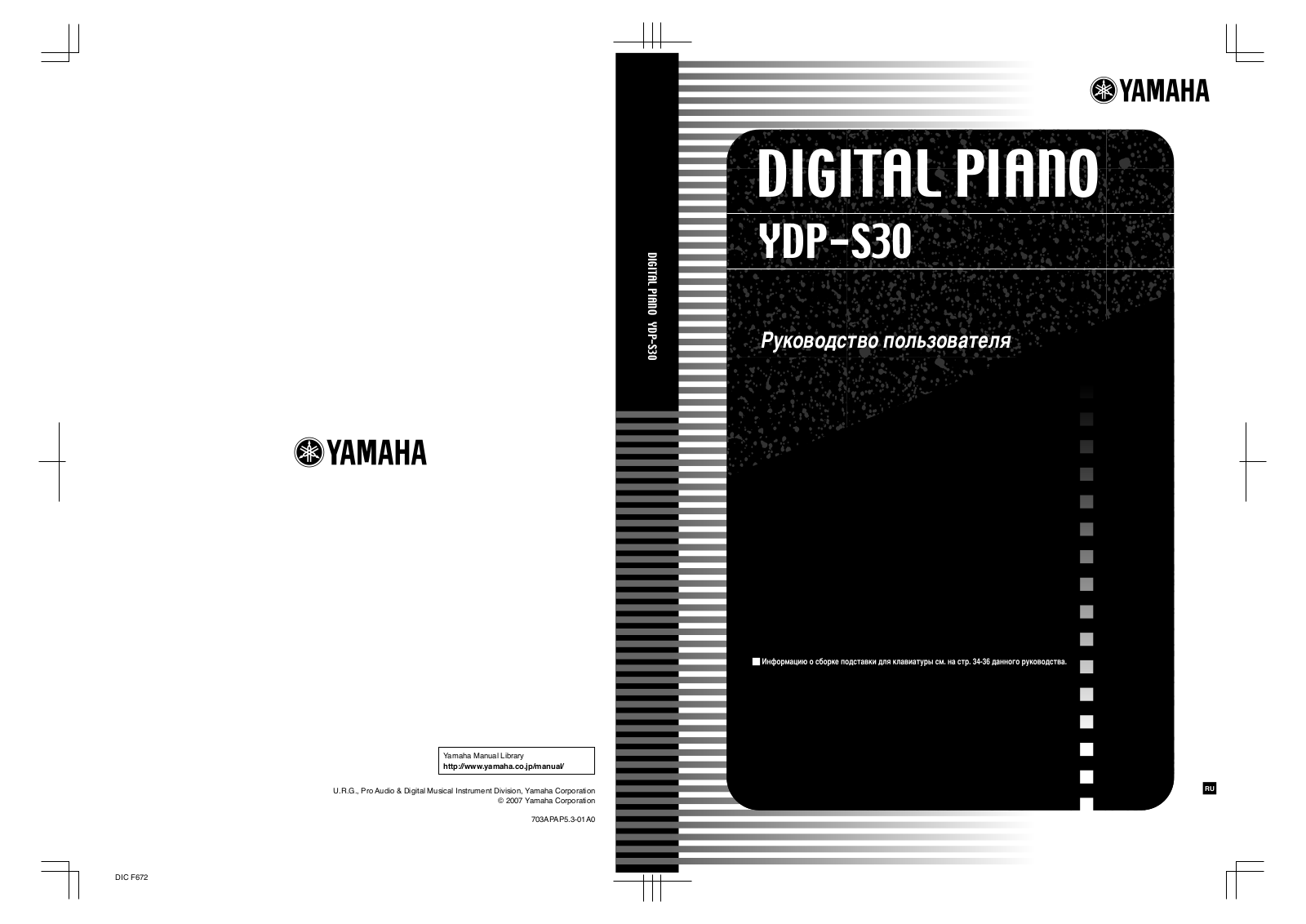 Yamaha YDP-S30 User Manual