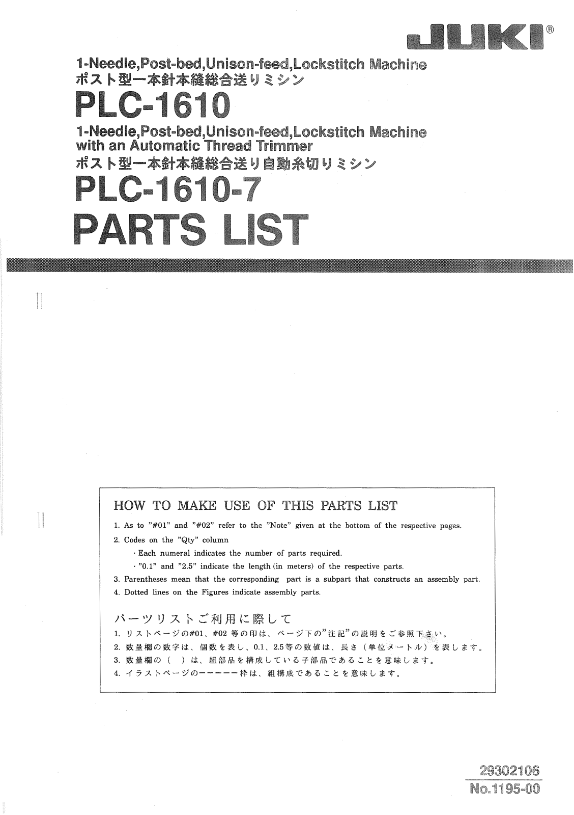 Juki PLC-1610, PLC-1610-7 Parts List