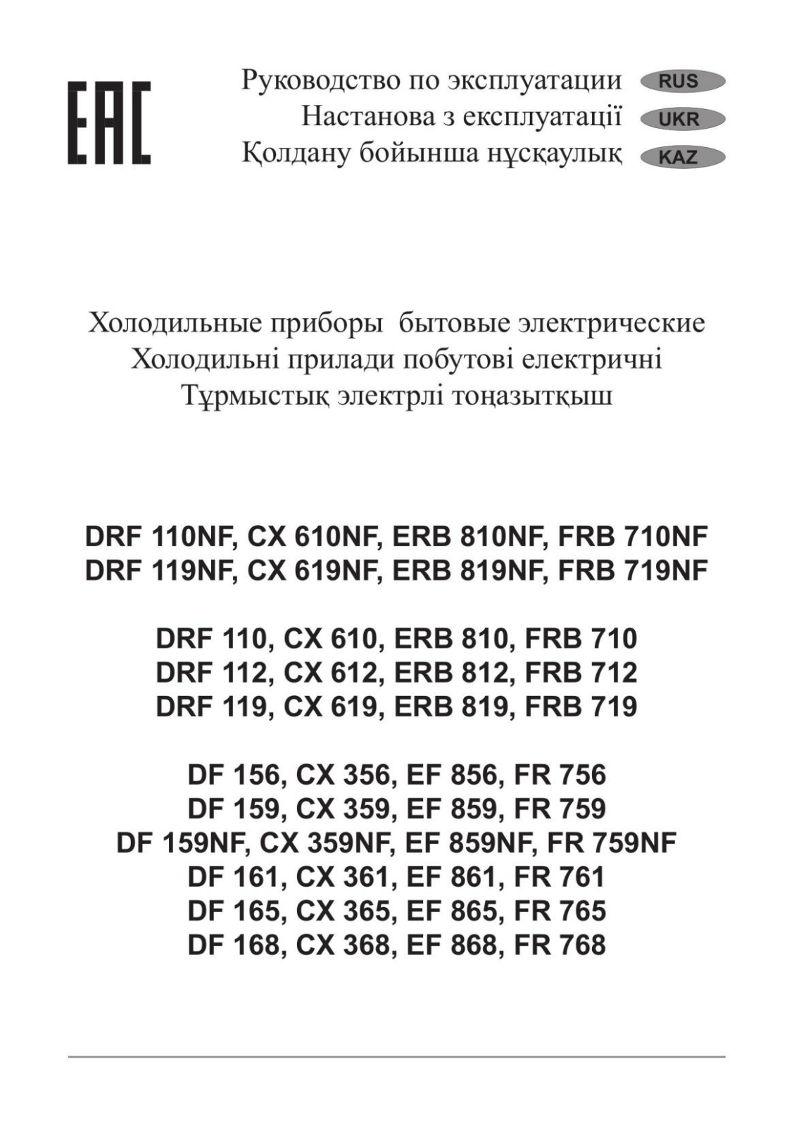 Nordfrost CX 365 User Manual