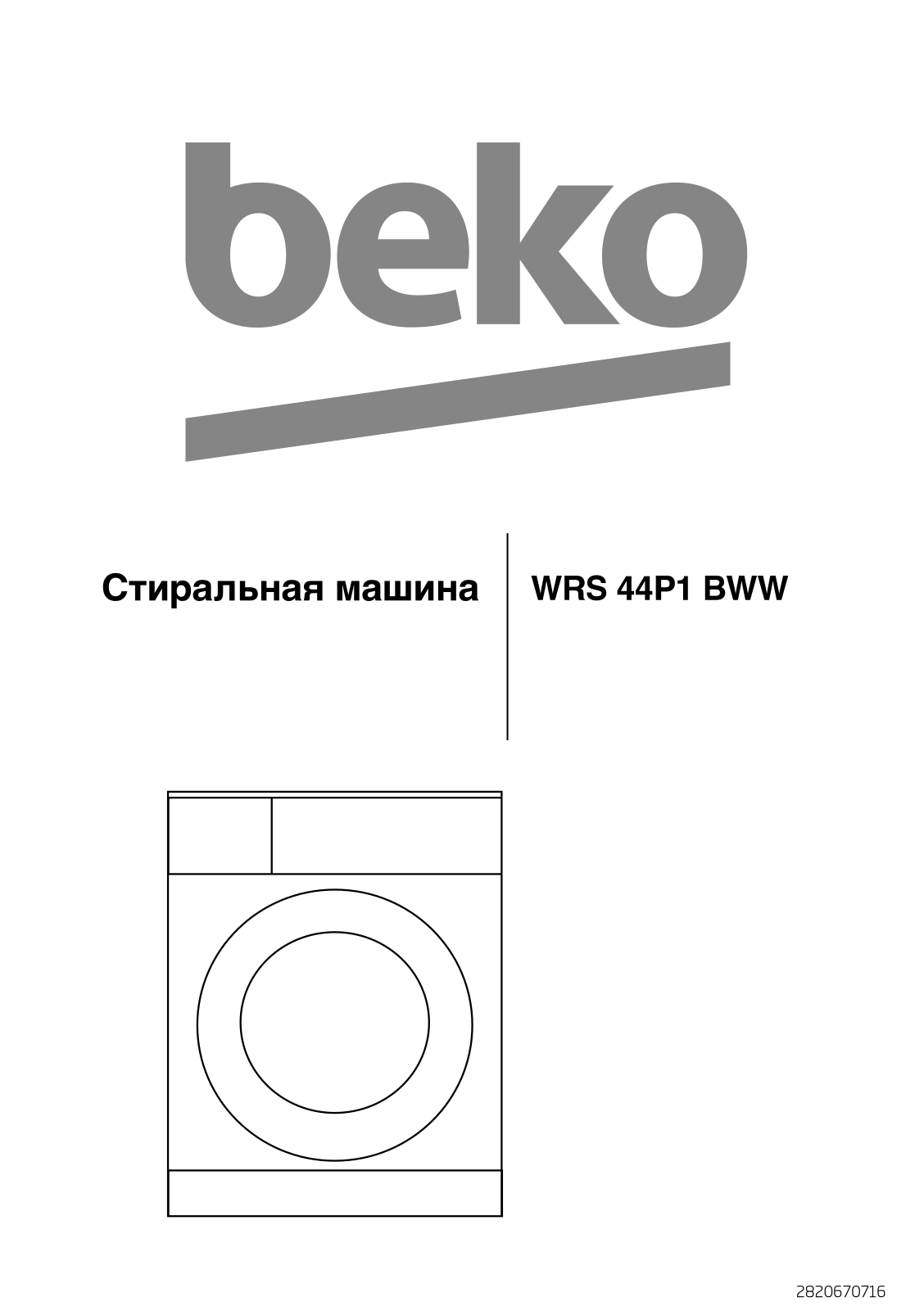Beko WRS 44P1 BWW User manual