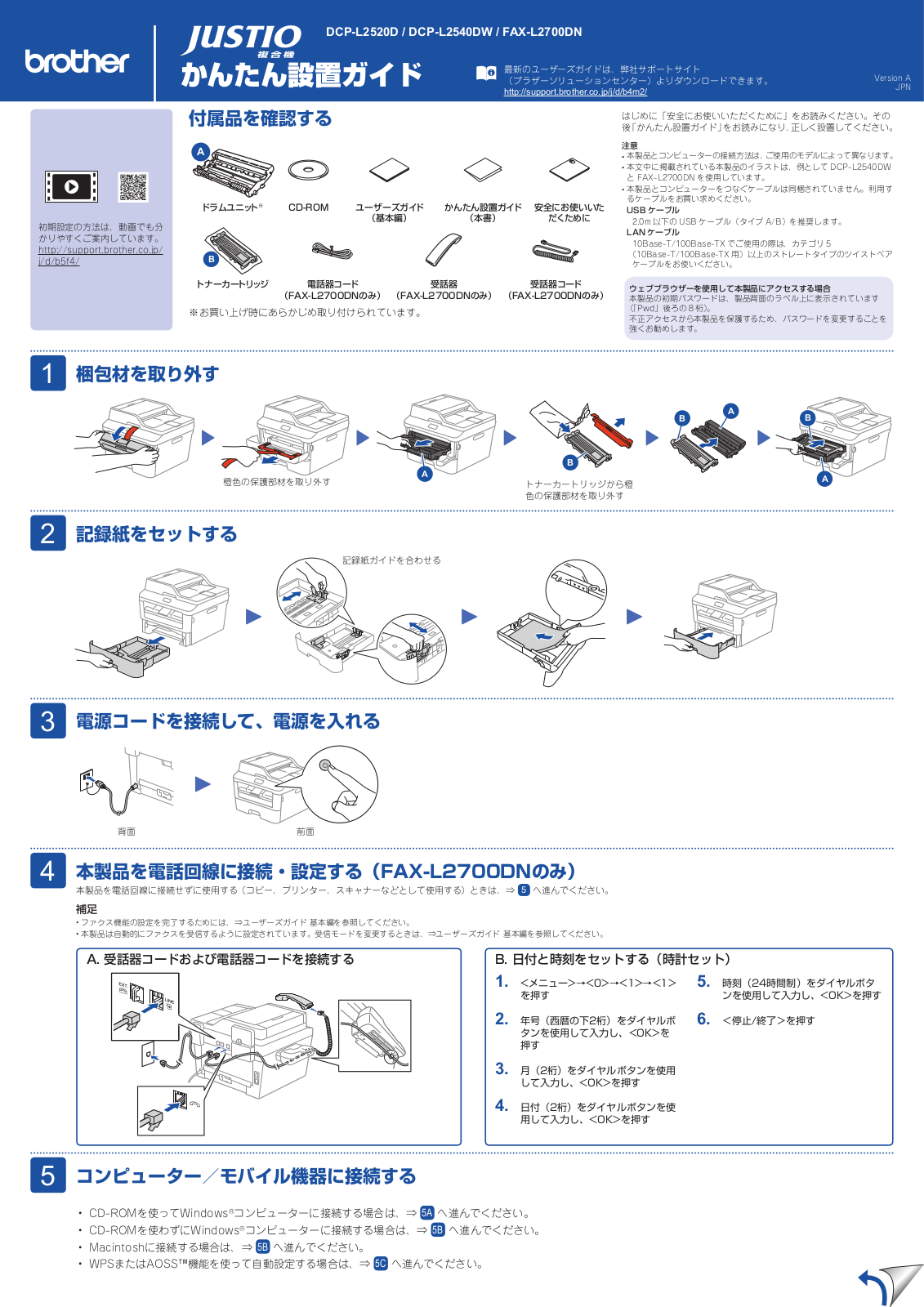 Brother DCP-L2520D, DCP-L2540DW, FAX-L2700DN Easy installation guide