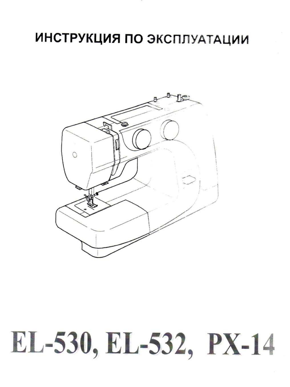 Janome EL532 User Manual