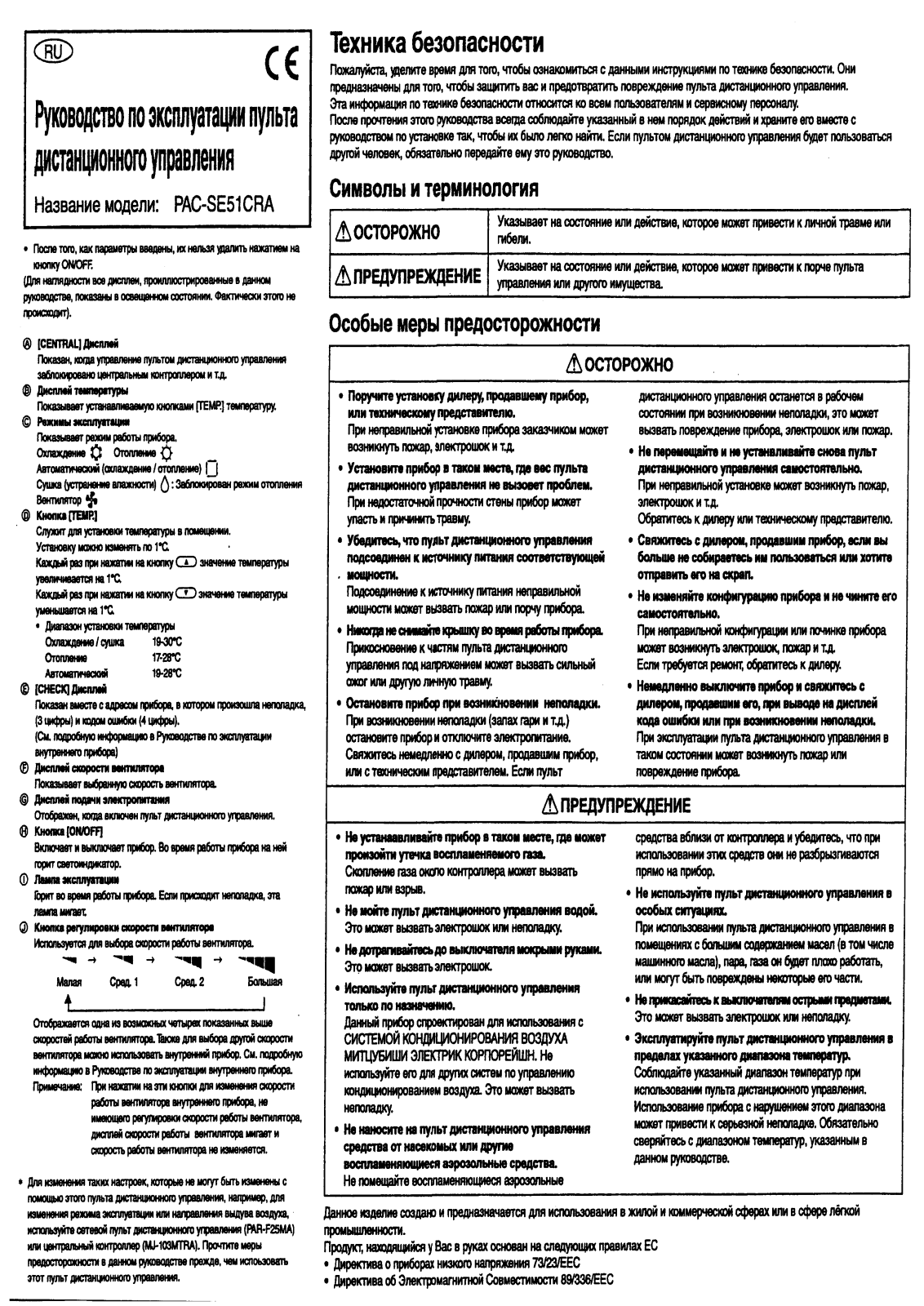 Mitsubishi electric PAC-SE51CRA User Manual