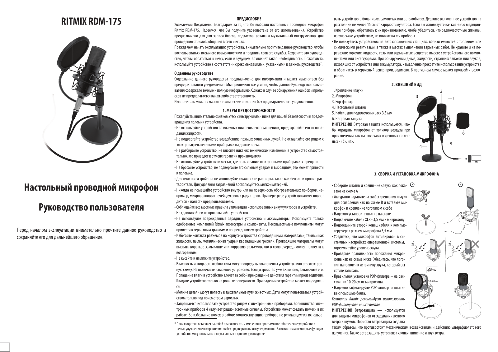 Ritmix RDM-175 User Manual