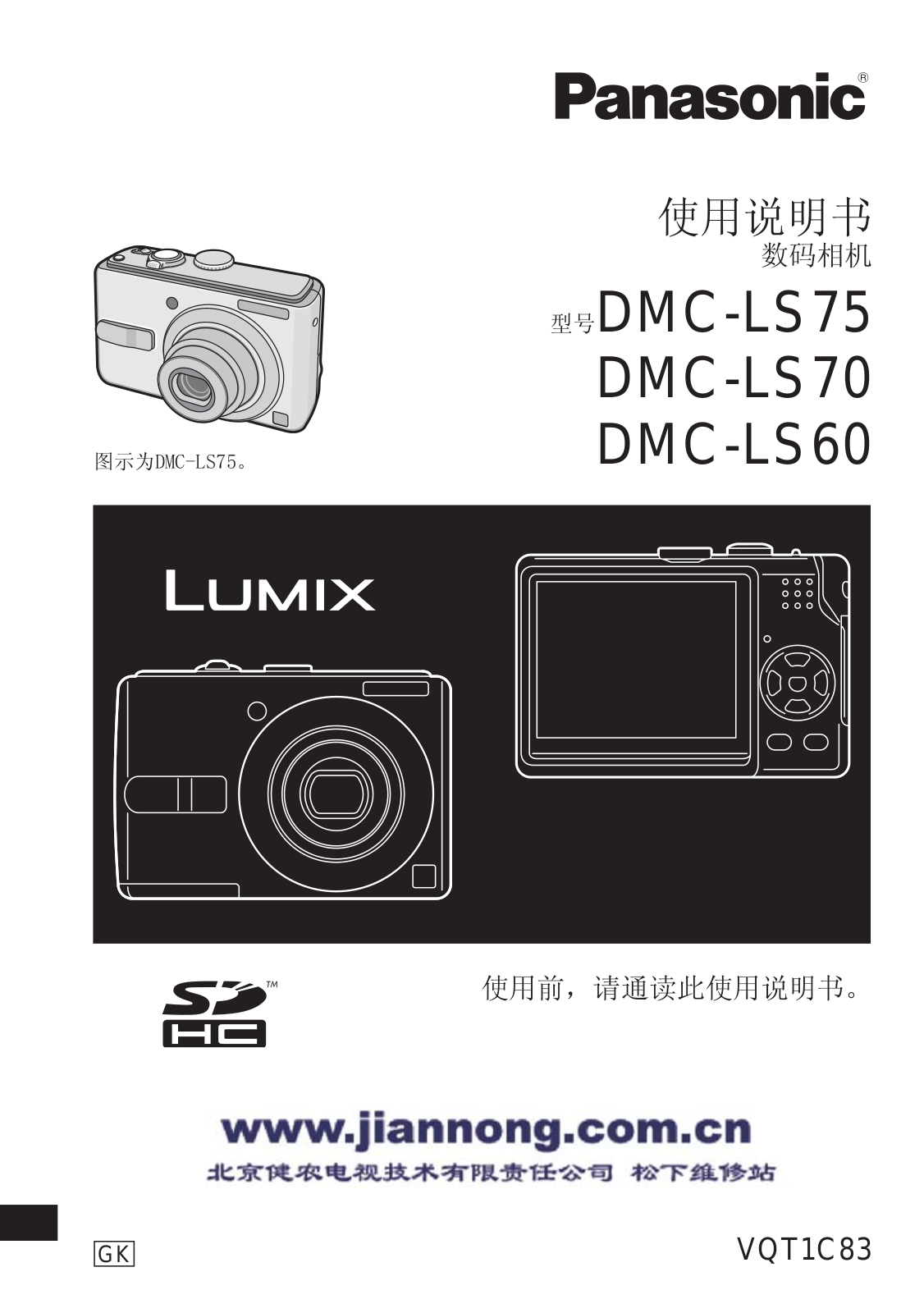 Panasonic DMC-LS75GK User Manual