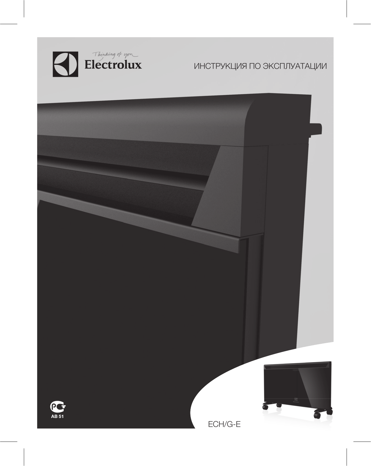 Electrolux ECH-G-1000 E User Manual