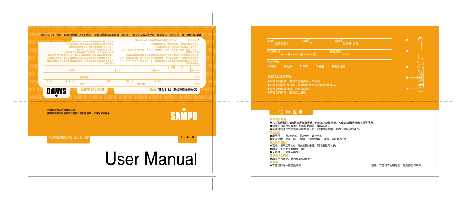 SAMPO TB-B701L User Manual