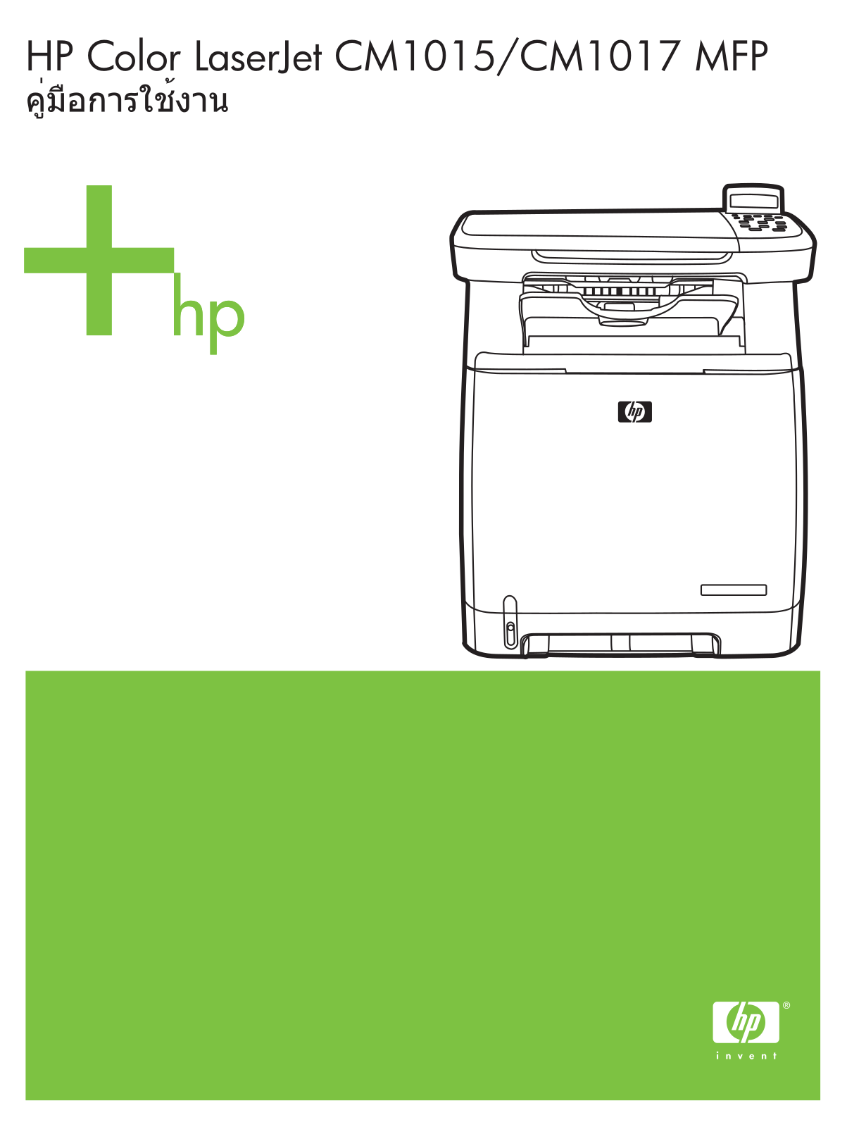 HP LaserJet CM1015, LaserJet CM1017 User's Guide