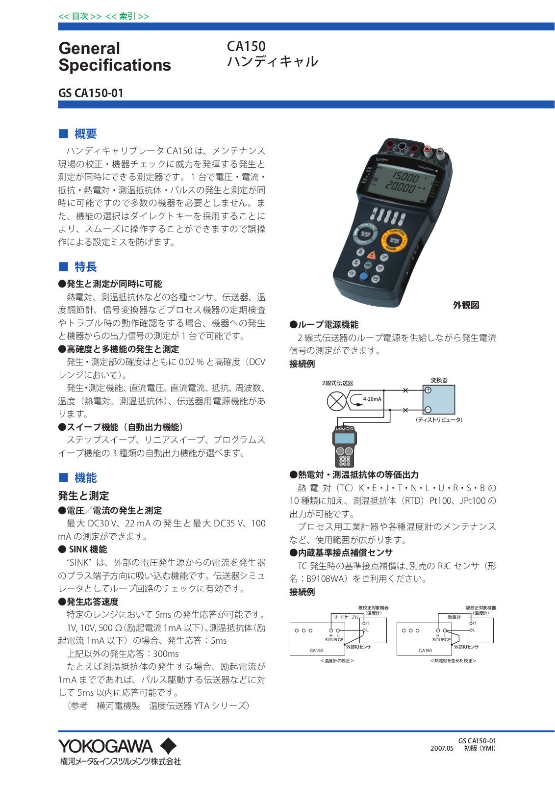 YOKOGAWA CA150 User Manual