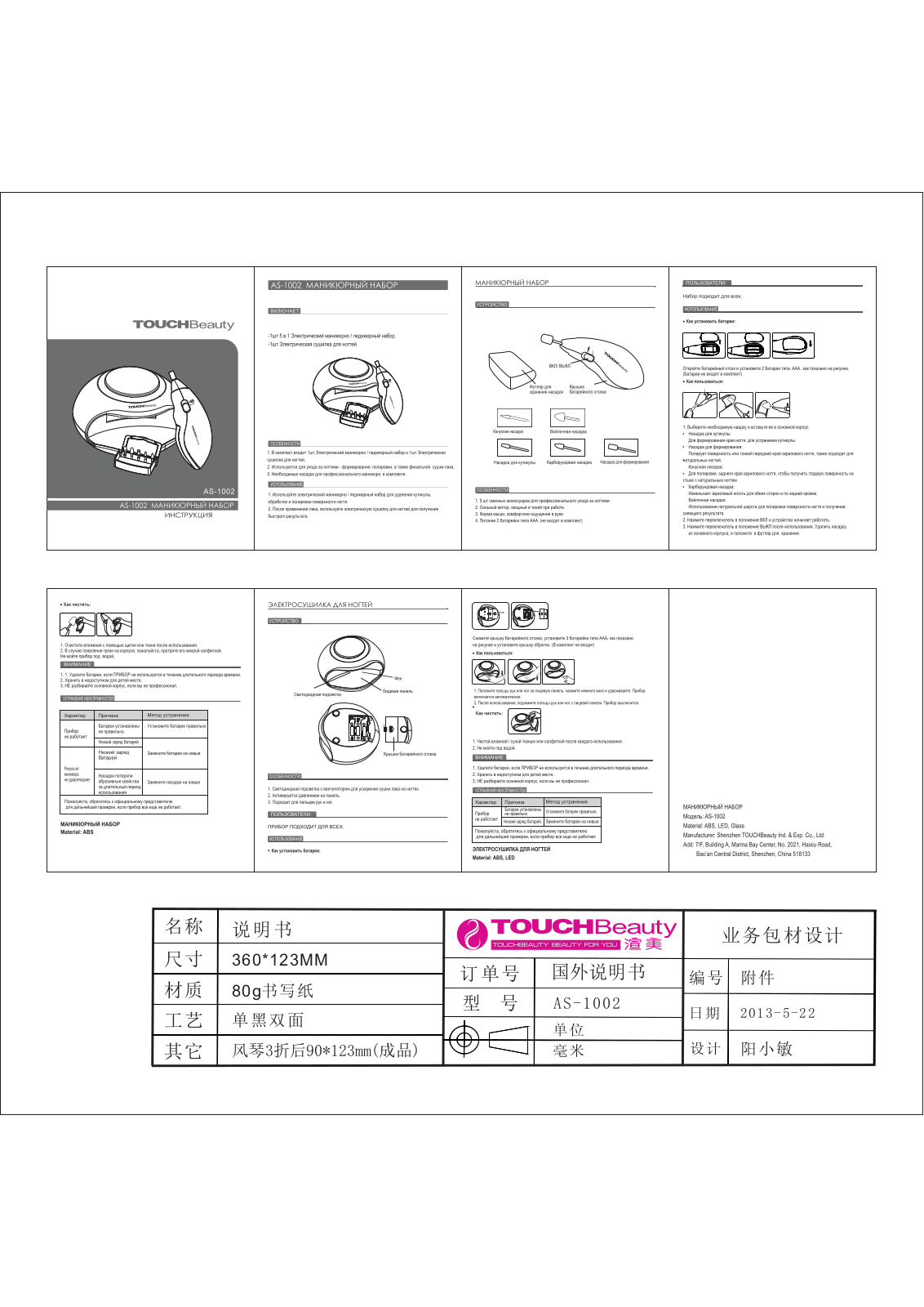 Touchbeauty AS-1002 User Manual