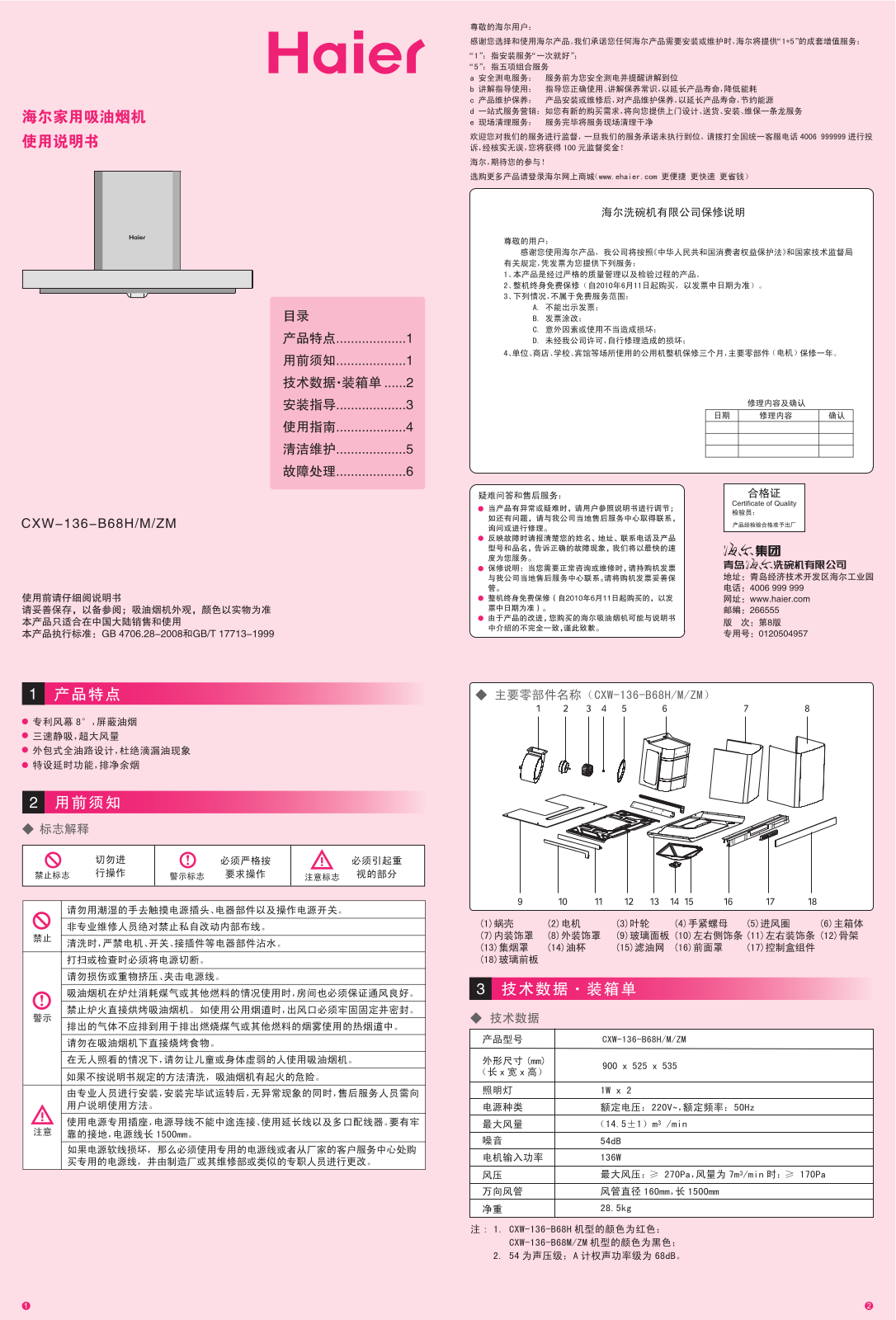 Haier CXW-136-B68H, CXW-136-B68M, CXW-136-B68ZM User Manual