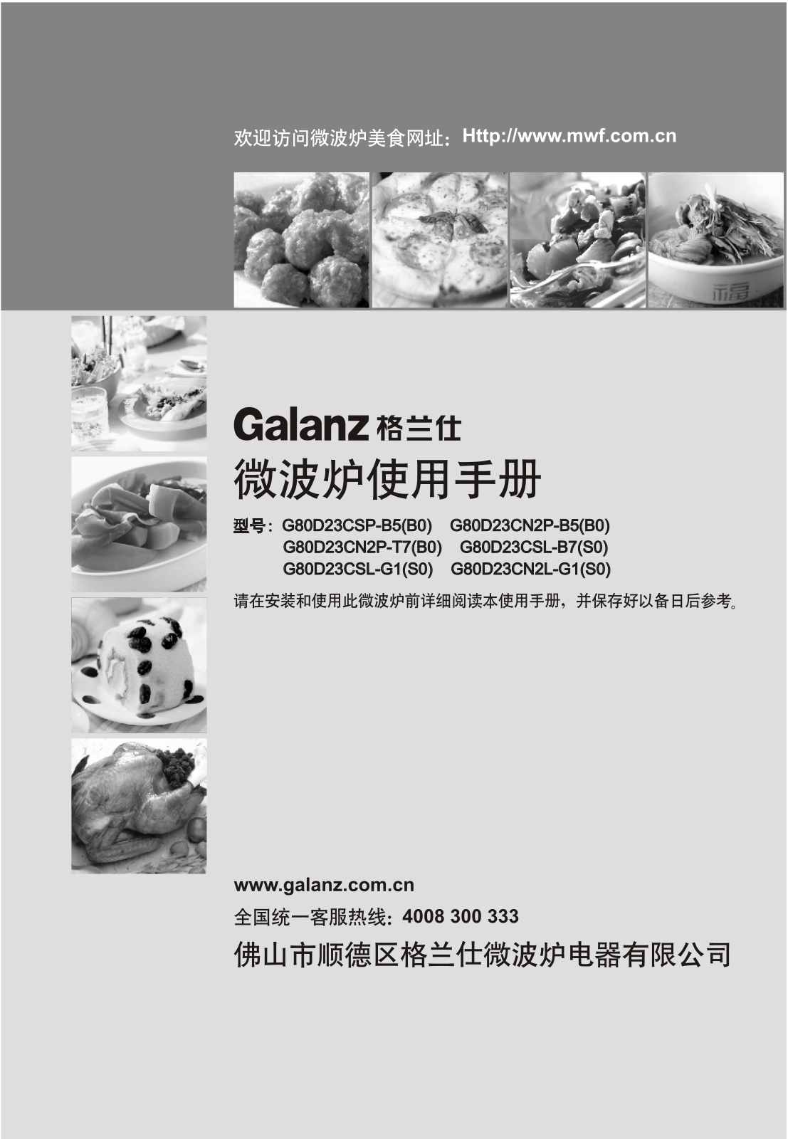 Galanz G80D23CSP-B5-B0, G80D23CN2P-B5-B0 User Manual