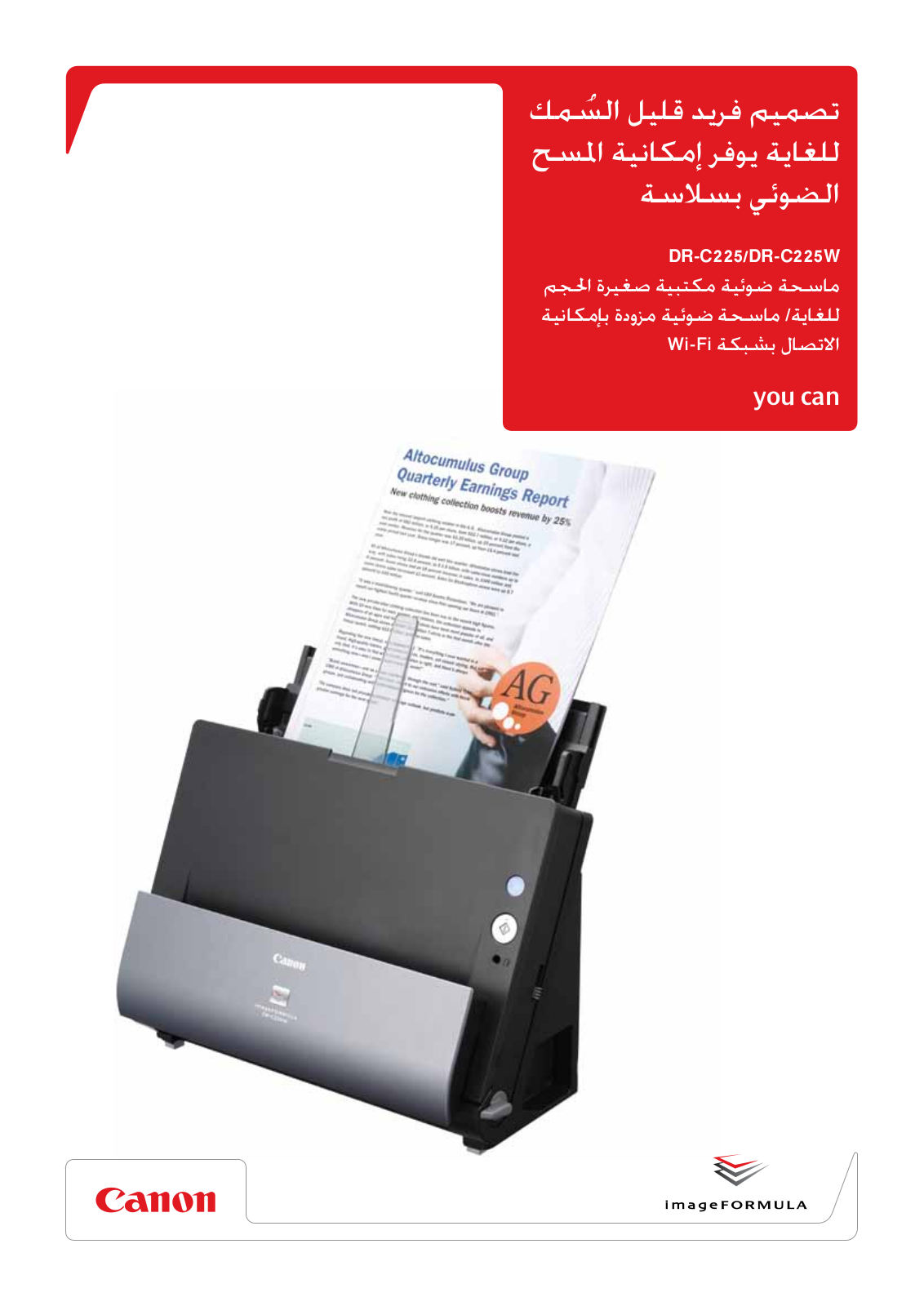 Canon DR-C225, DR-C225W BROCHURE