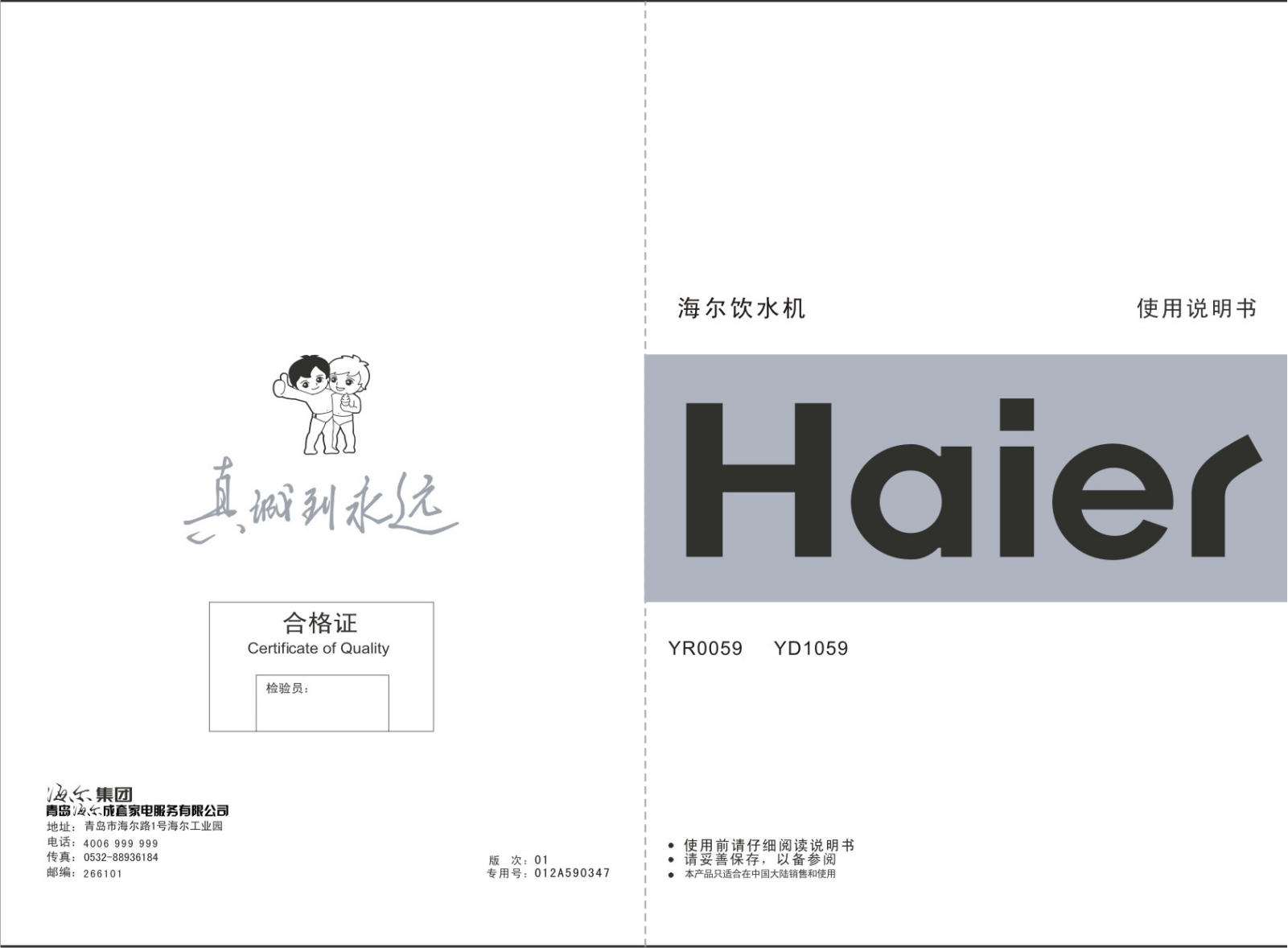 Haier YR0059, YD1059 User Manual