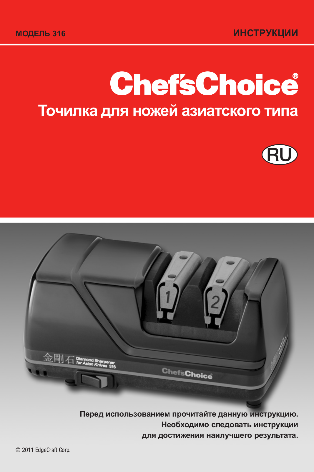 Chefs Choice 316 User guide