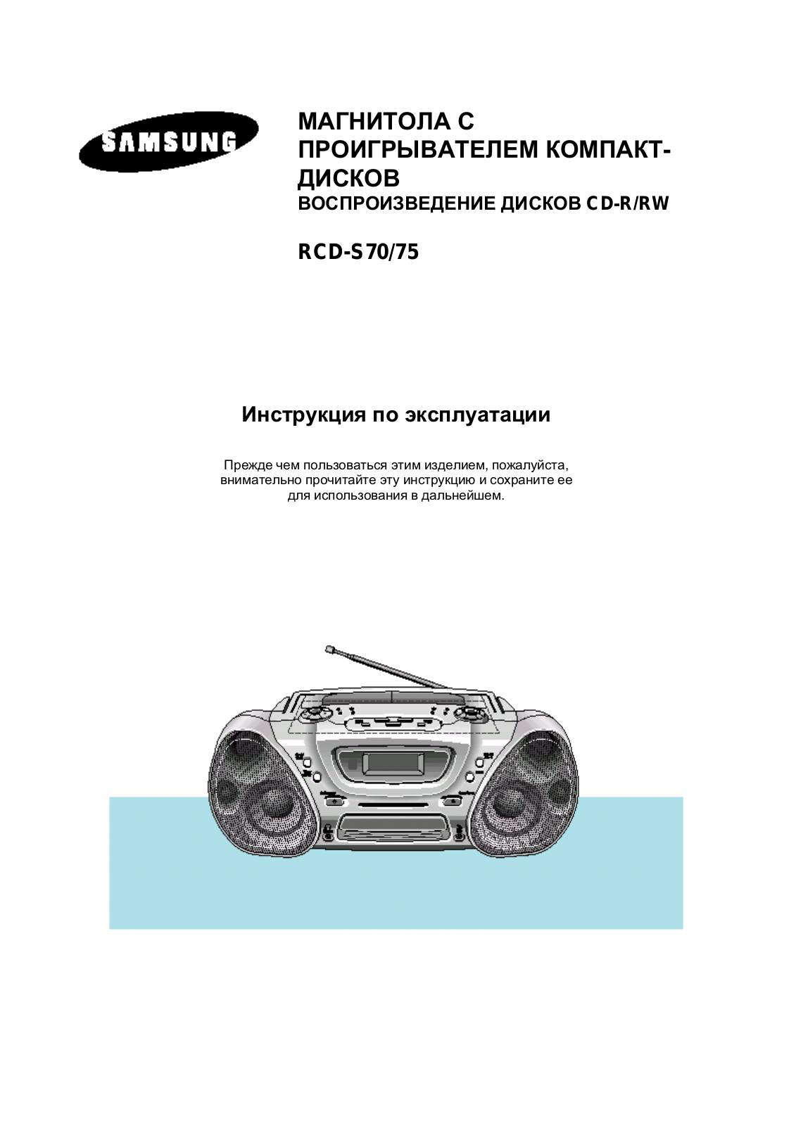 Samsung RCD-S70B User Manual