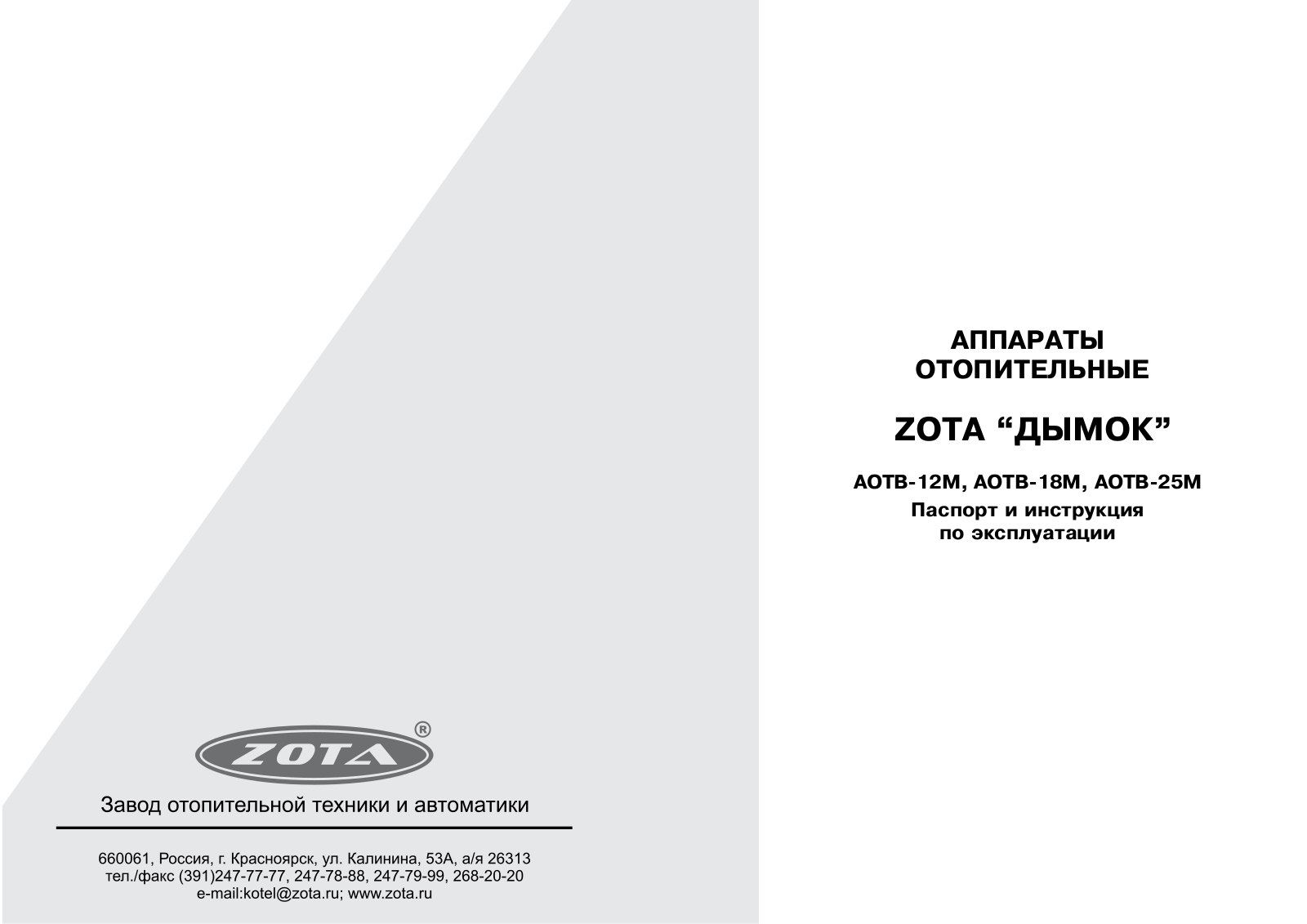 Zota Дымок - М User Manual