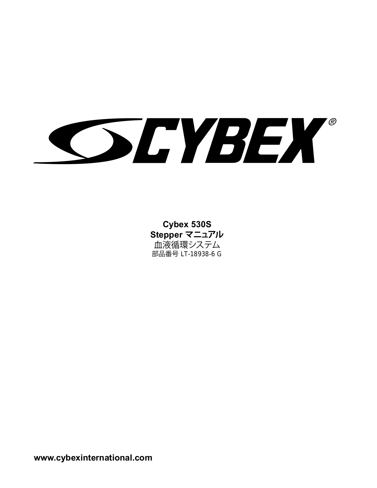 Cybex 530S Owners Manual