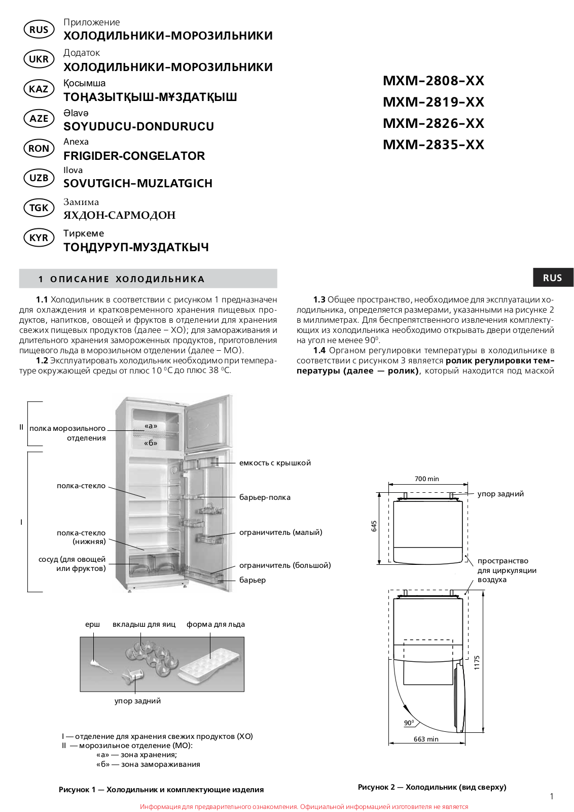 АТЛАНТ МХМ 2808-95 User Manual