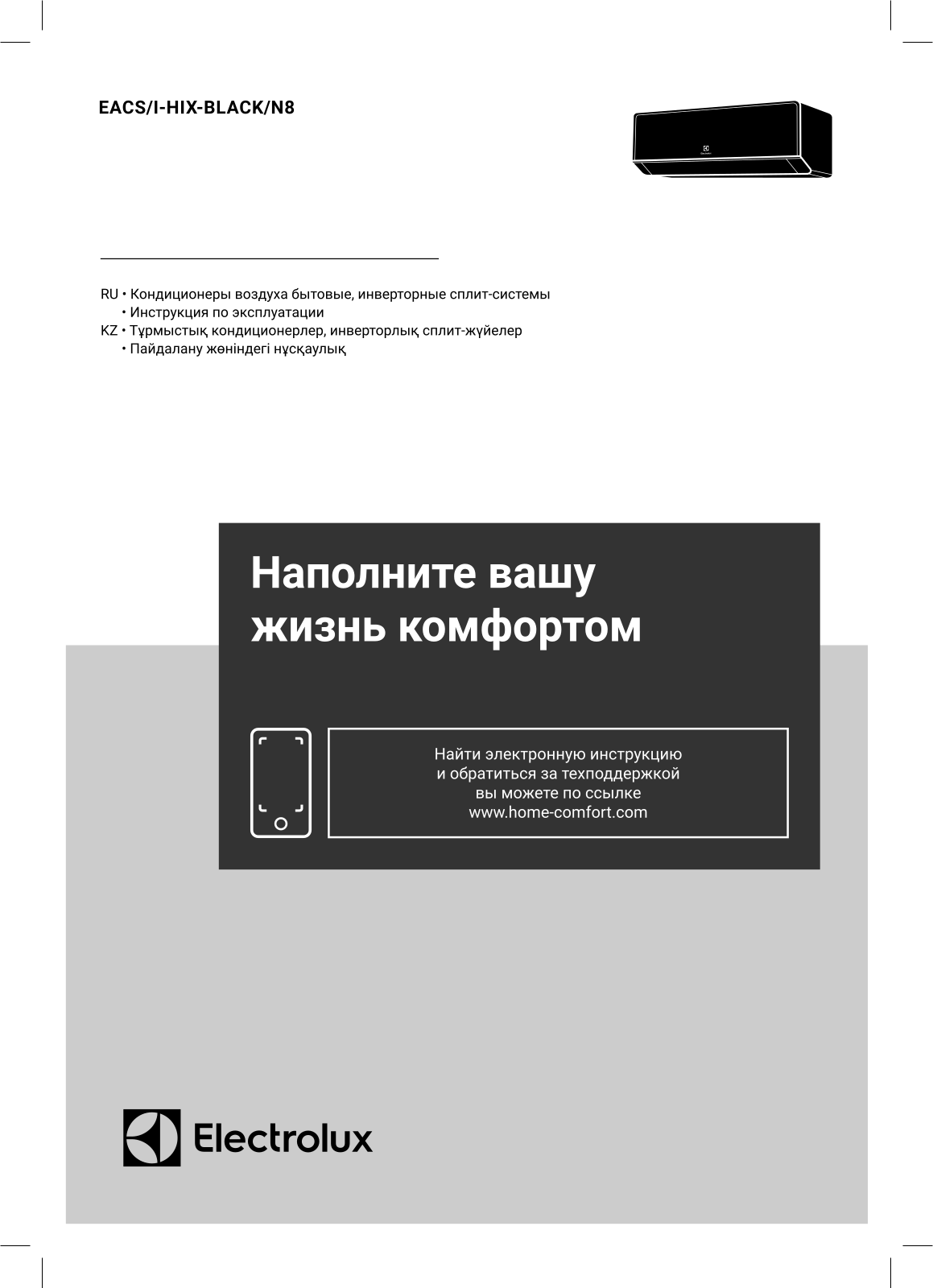 Electrolux EACS/I-09HIX-BLACK/N8 User guide - ManualMachine.com