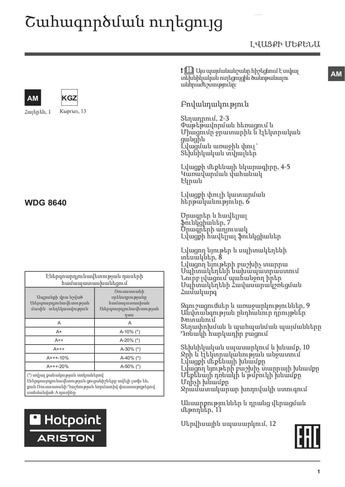 HOTPOINT/ARISTON WDG 8640B EU User Manual