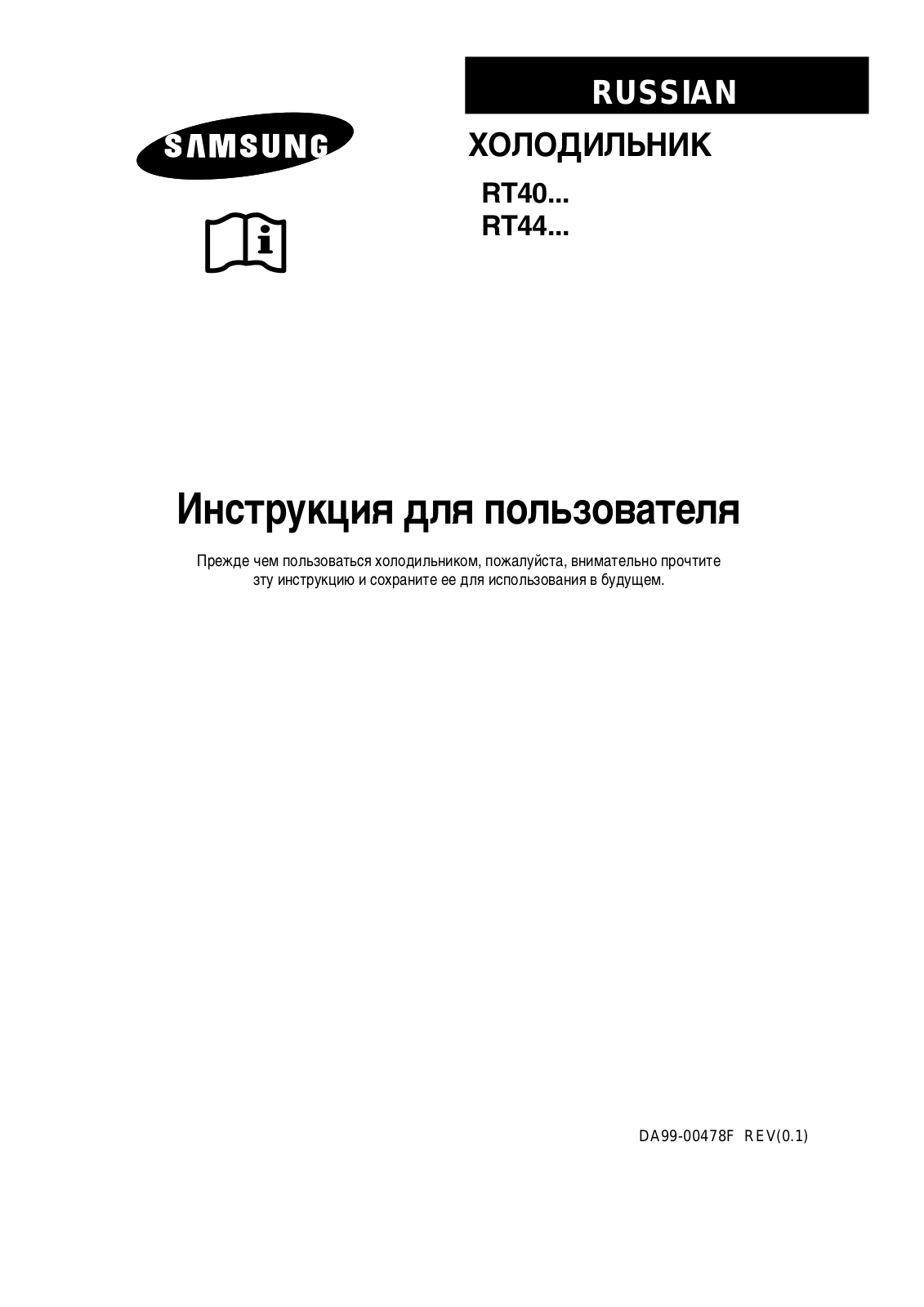 Samsung RT44MBSW User manual