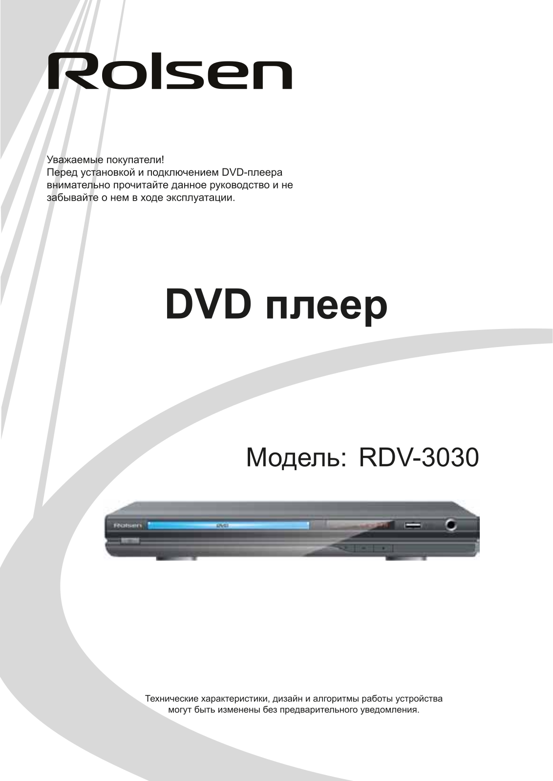 Rolsen RDV-3030 User Manual