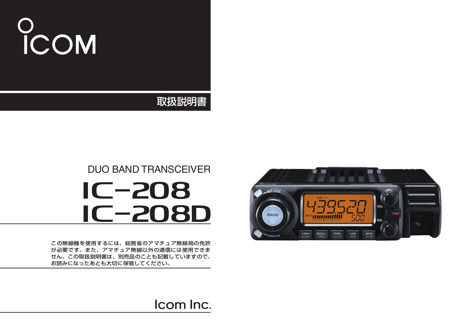 ICOM IC-208, IC-208D User Manual