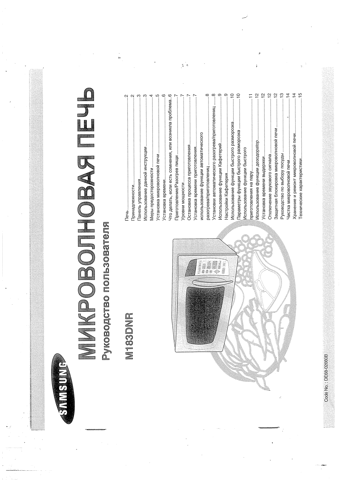 SAMSUNG M183DNR User Manual