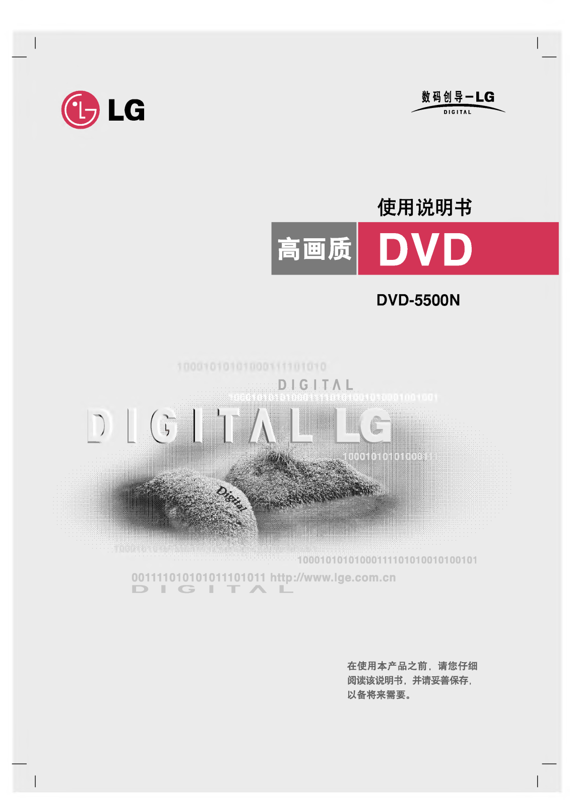 Lg DVD-5500N User Manual