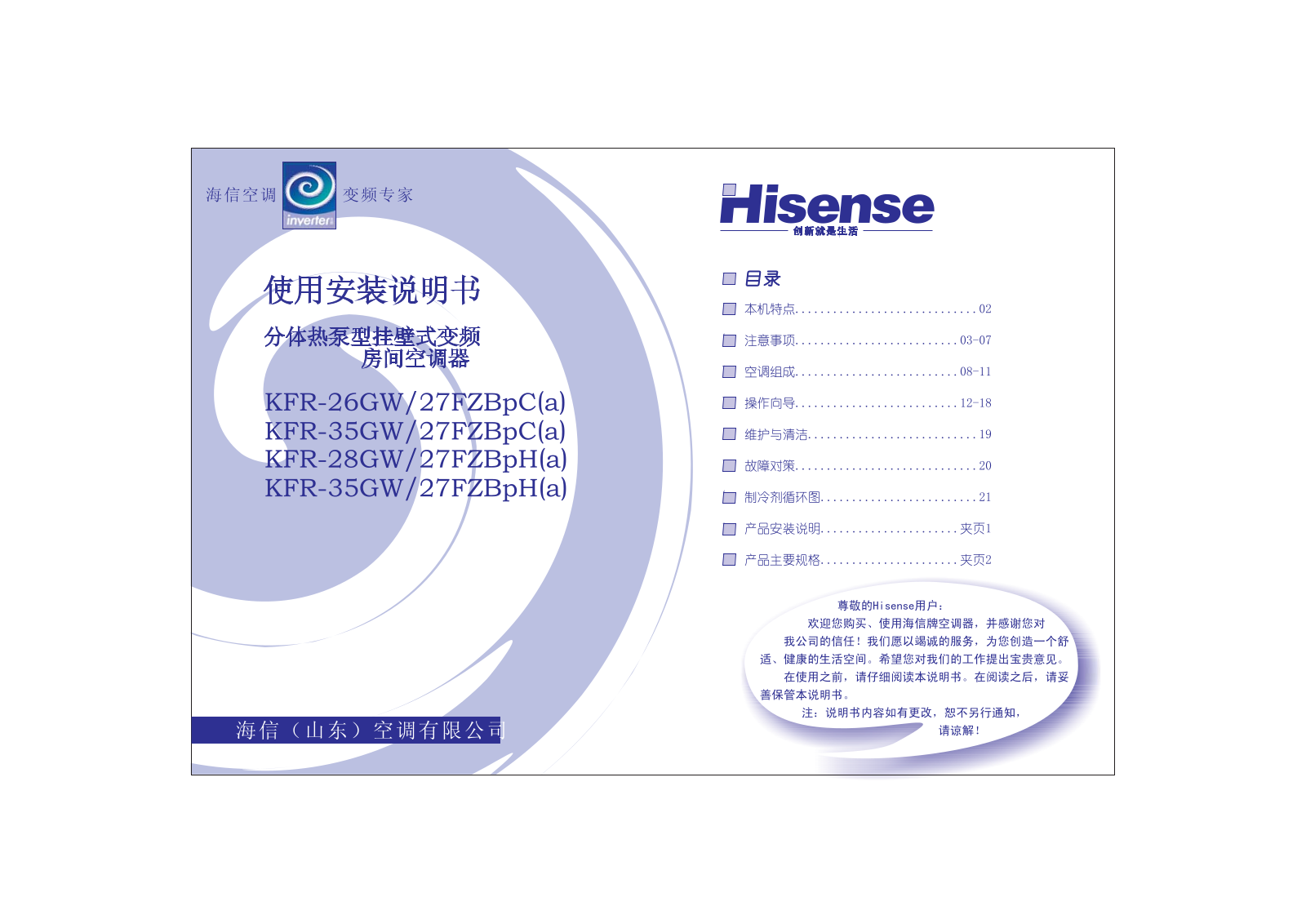 Hisense KFR-26GW-27FZBpC User Manual