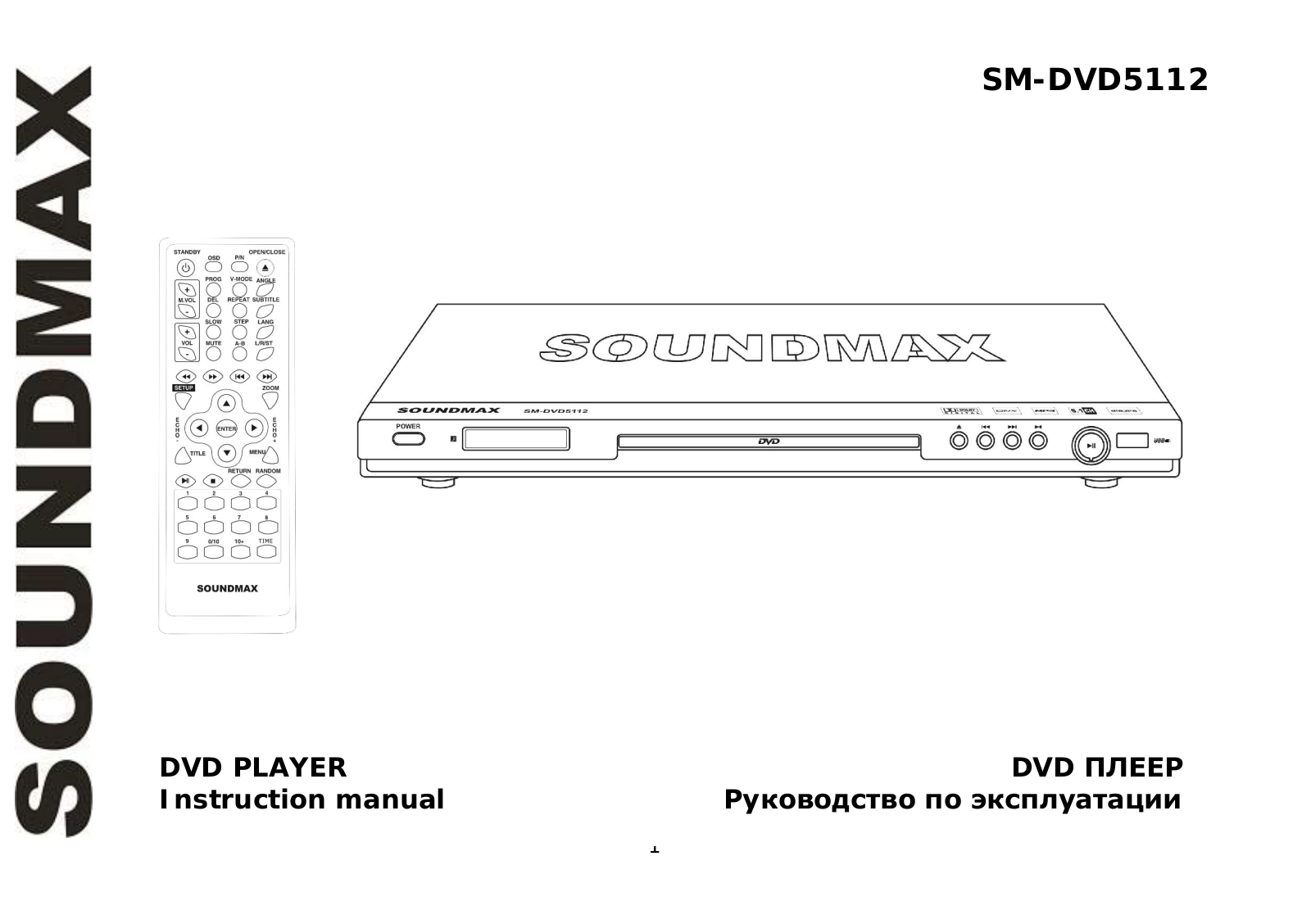 SoundMax SM-DVD5112 User Manual