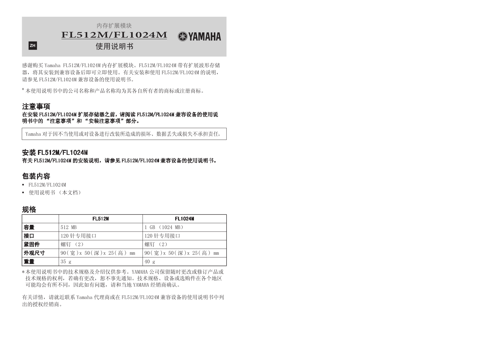 YAMAHA FL512M, FL1024M User Manual