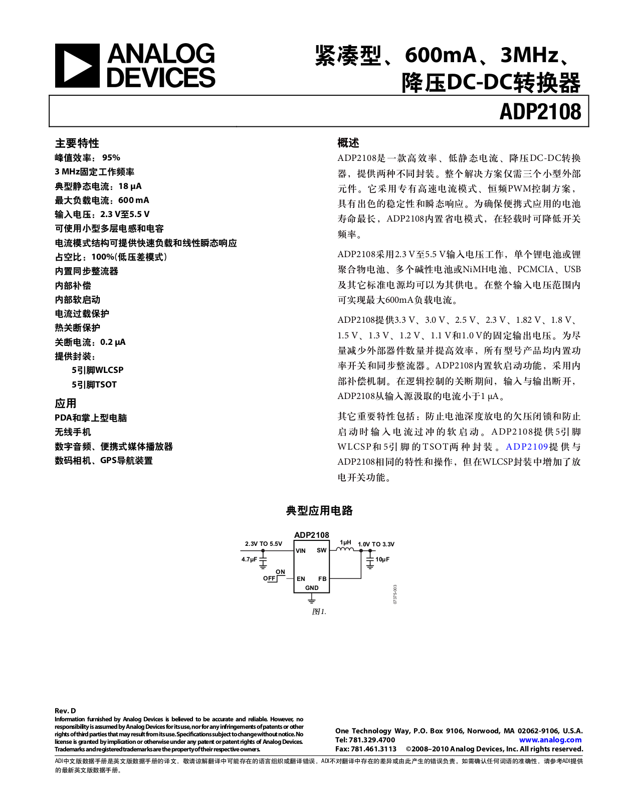 ANALOG DEVICES ADP2108 Service Manual